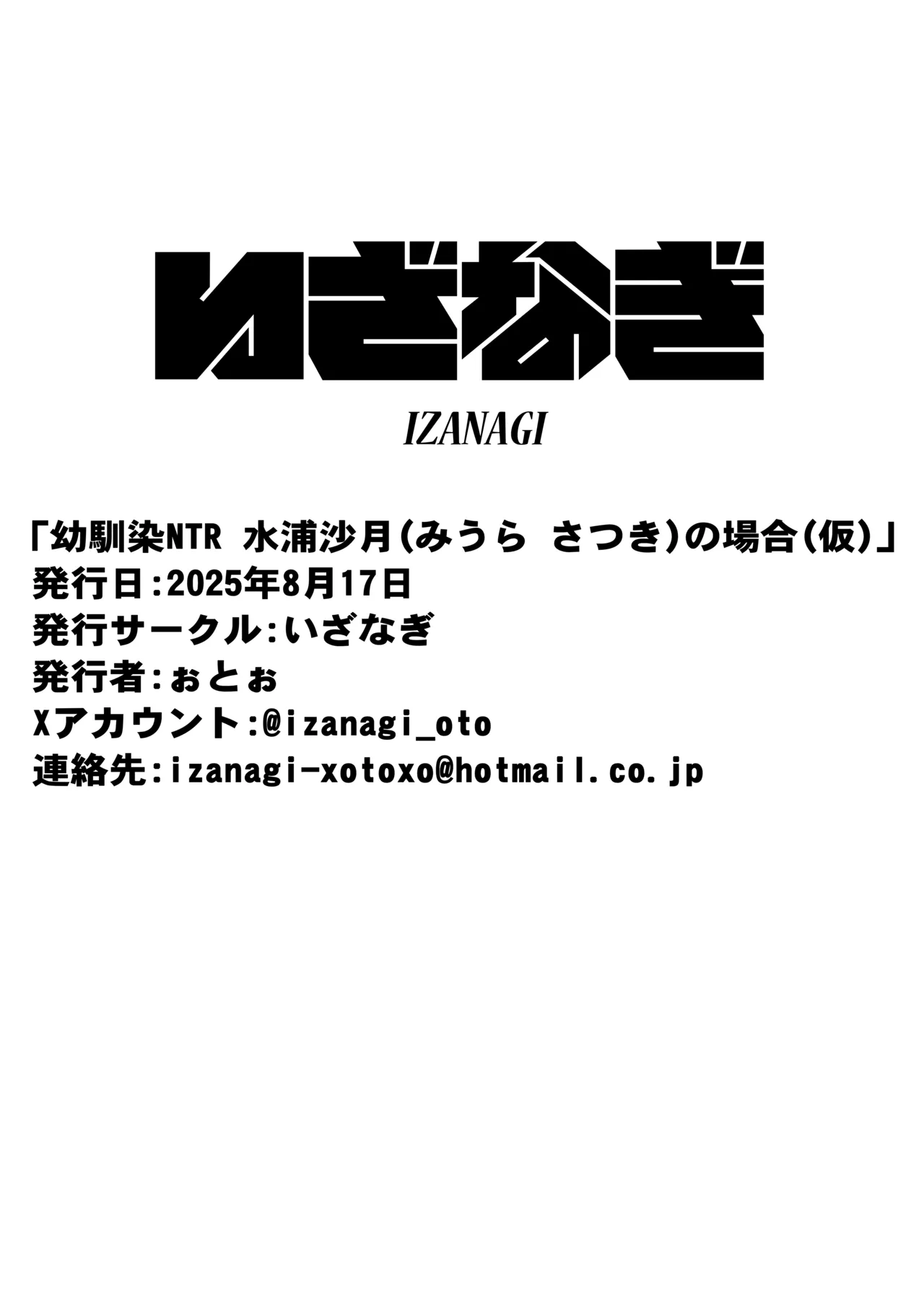 (C106) [いざなぎ (ぉとぉ)] 幼馴染NTR 水浦沙月 (みうら さつき) の場合 [DL版] - page26