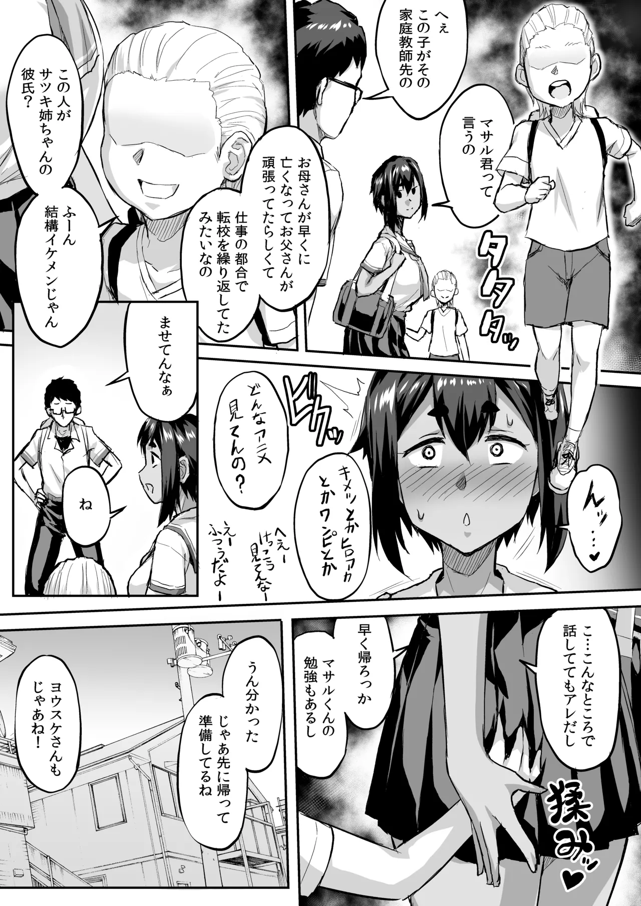 (C106) [いざなぎ (ぉとぉ)] 幼馴染NTR 水浦沙月 (みうら さつき) の場合 [DL版] - page3