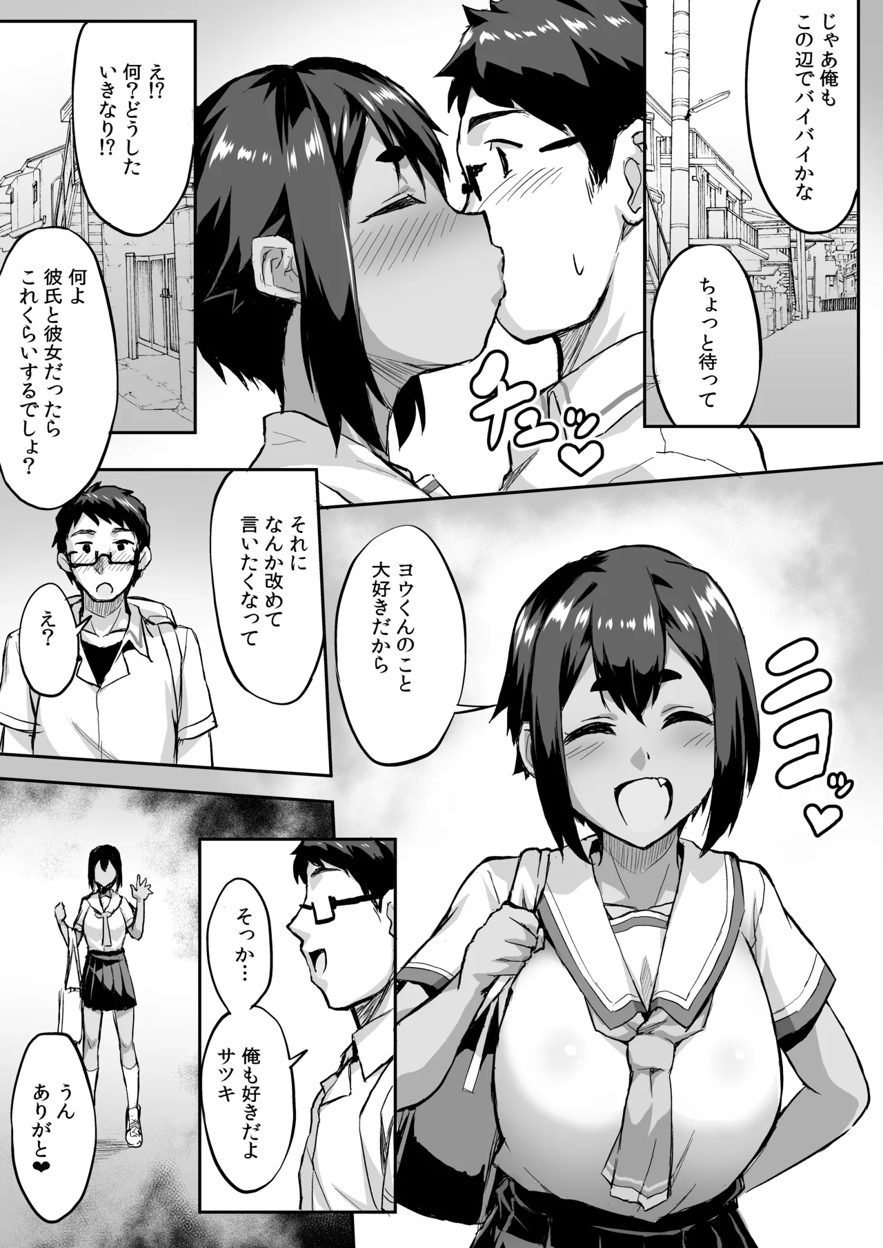 (C106) [いざなぎ (ぉとぉ)] 幼馴染NTR 水浦沙月 (みうら さつき) の場合 [DL版] - page4