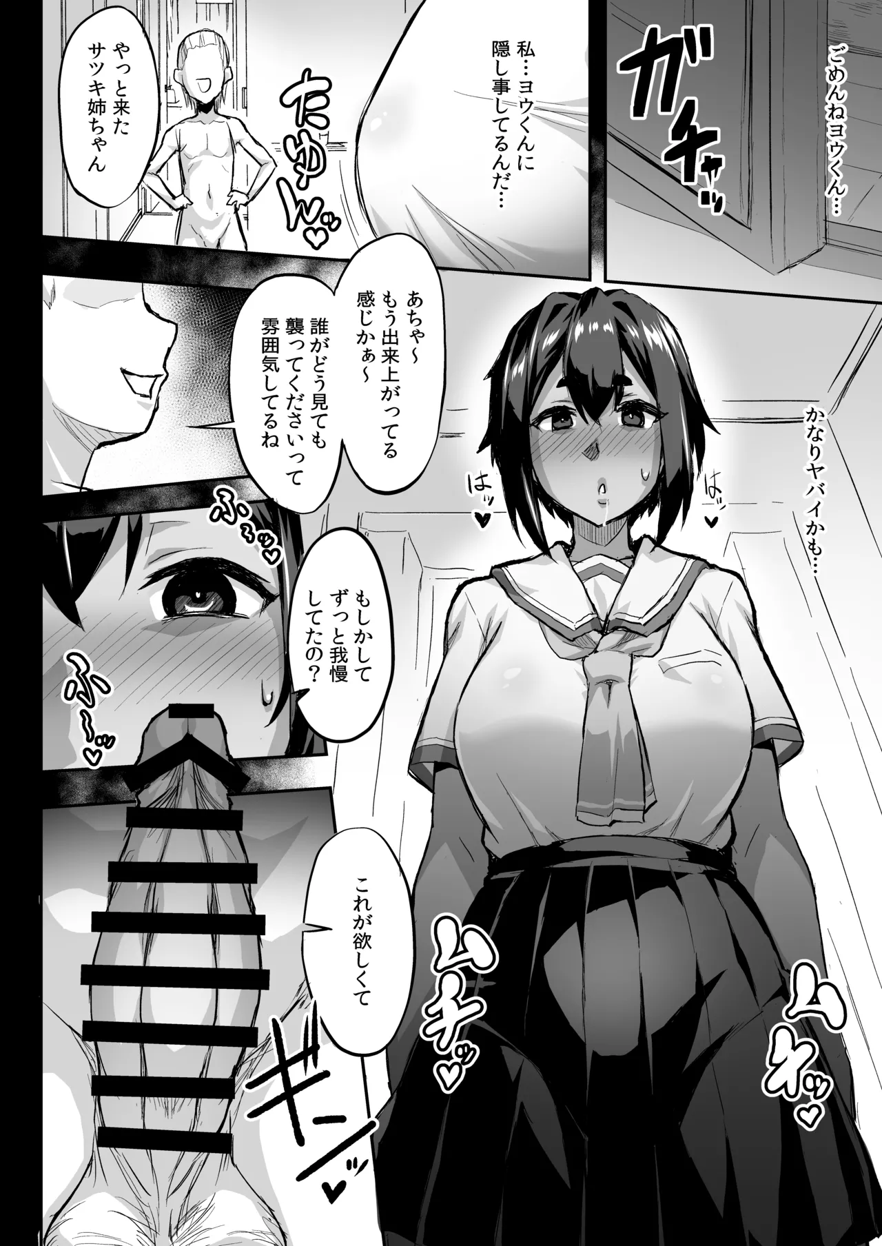 (C106) [いざなぎ (ぉとぉ)] 幼馴染NTR 水浦沙月 (みうら さつき) の場合 [DL版] - page5