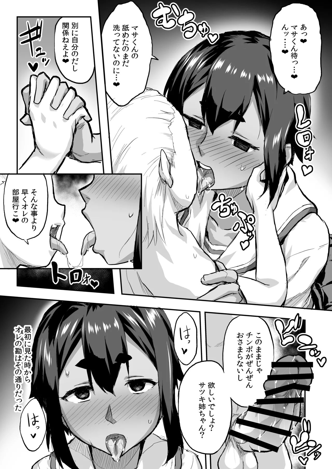 (C106) [いざなぎ (ぉとぉ)] 幼馴染NTR 水浦沙月 (みうら さつき) の場合 [DL版] - page8