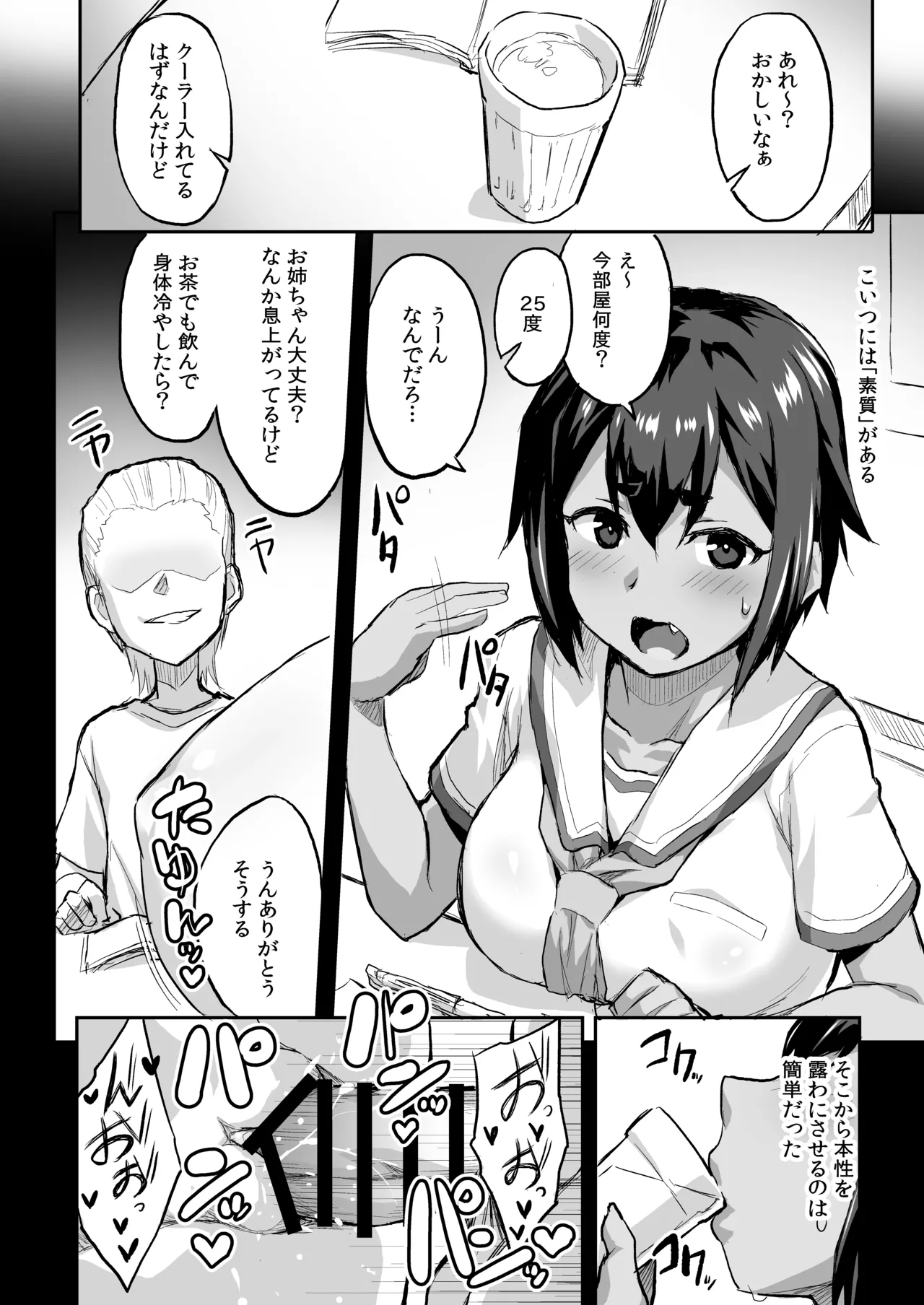 (C106) [いざなぎ (ぉとぉ)] 幼馴染NTR 水浦沙月 (みうら さつき) の場合 [DL版] - page9