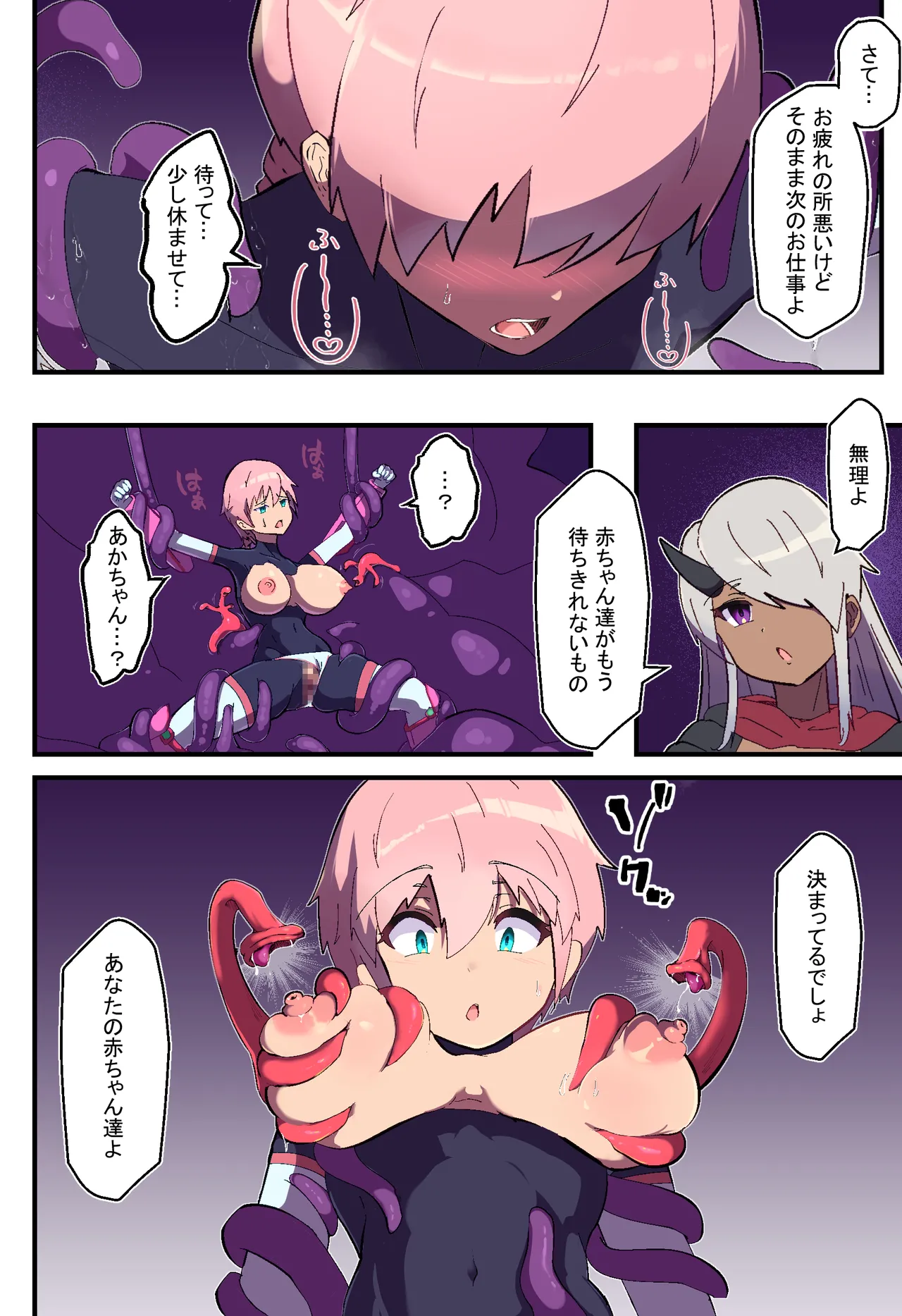 アサルトピンク苗床化計画 - page13