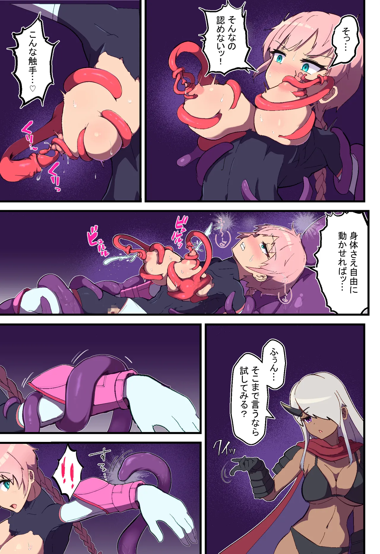 アサルトピンク苗床化計画 - page16