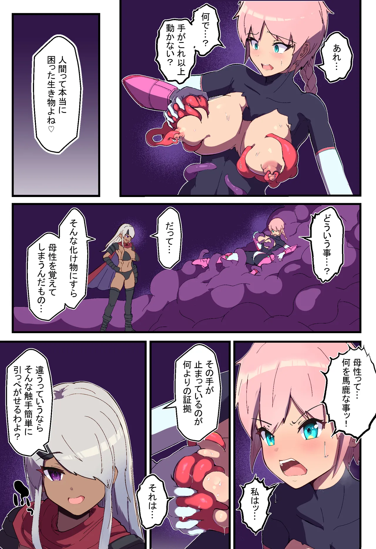 アサルトピンク苗床化計画 - page18