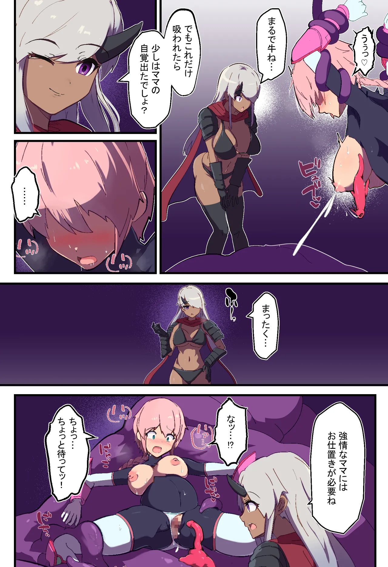 アサルトピンク苗床化計画 - page23