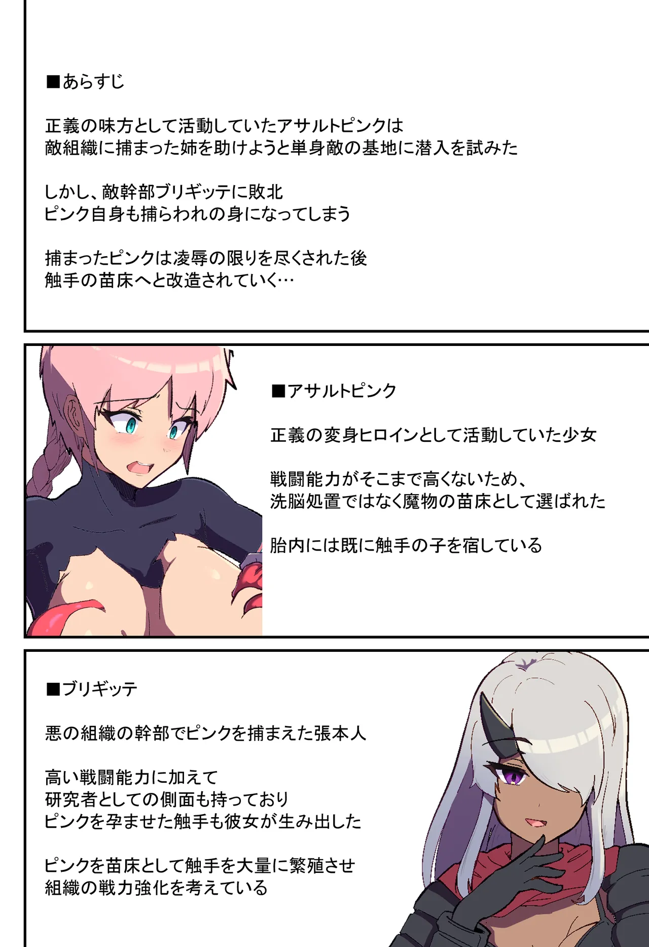 アサルトピンク苗床化計画 - page3