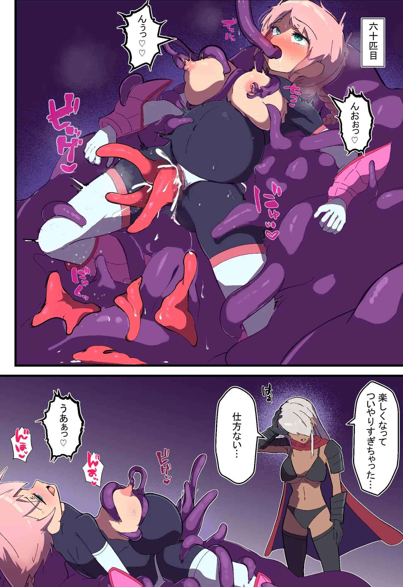 アサルトピンク苗床化計画 - page33