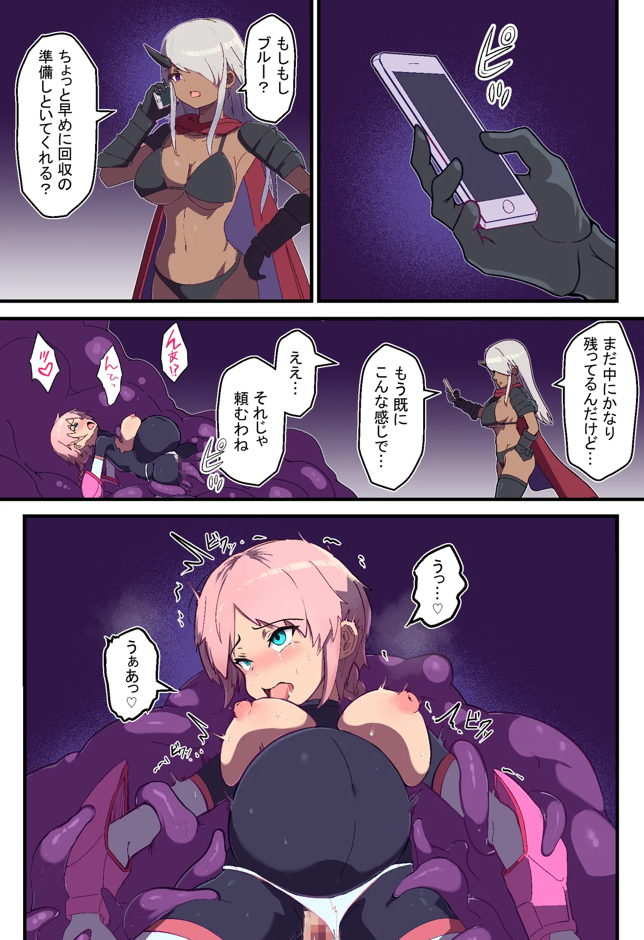 アサルトピンク苗床化計画 - page34