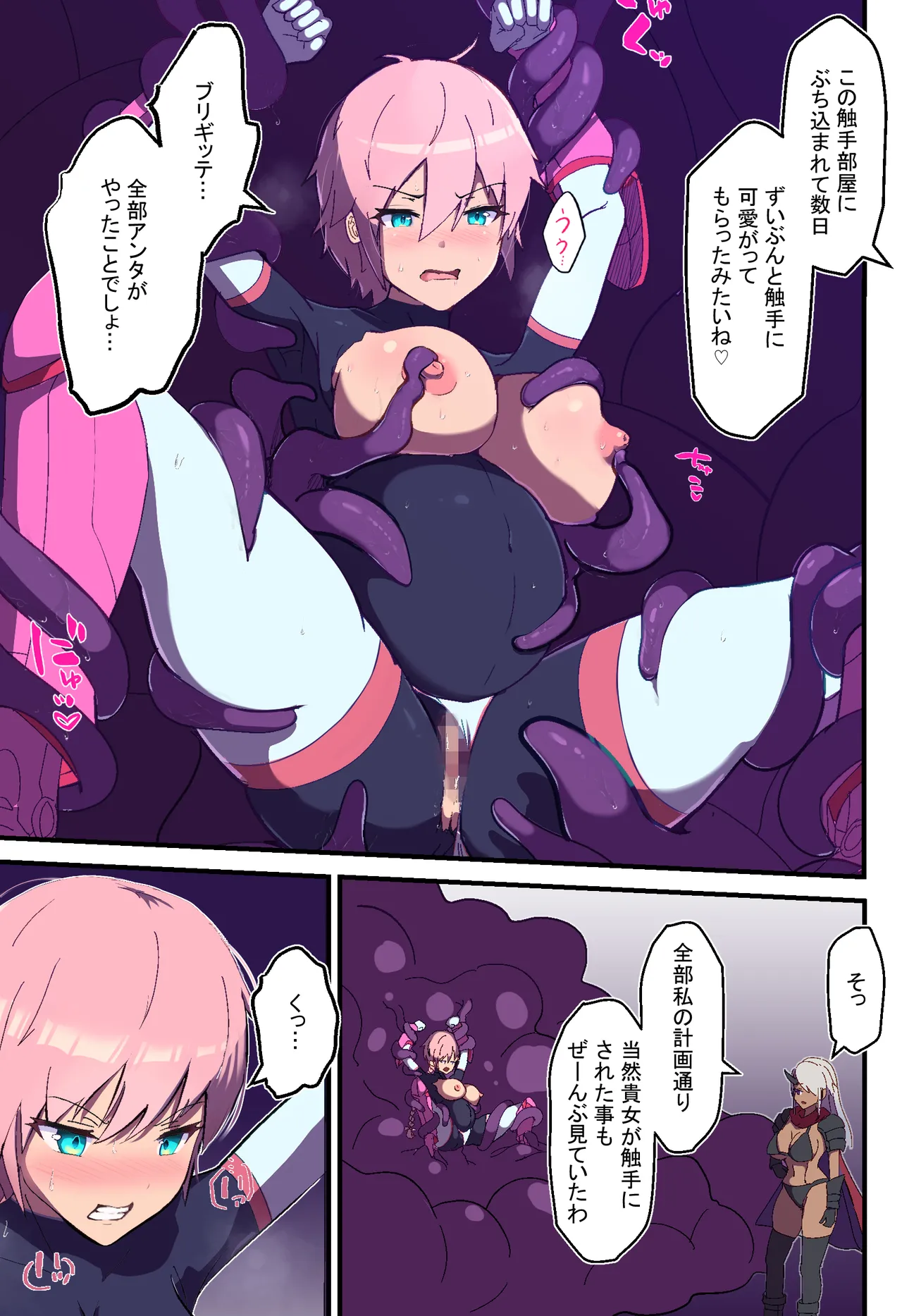 アサルトピンク苗床化計画 - page4