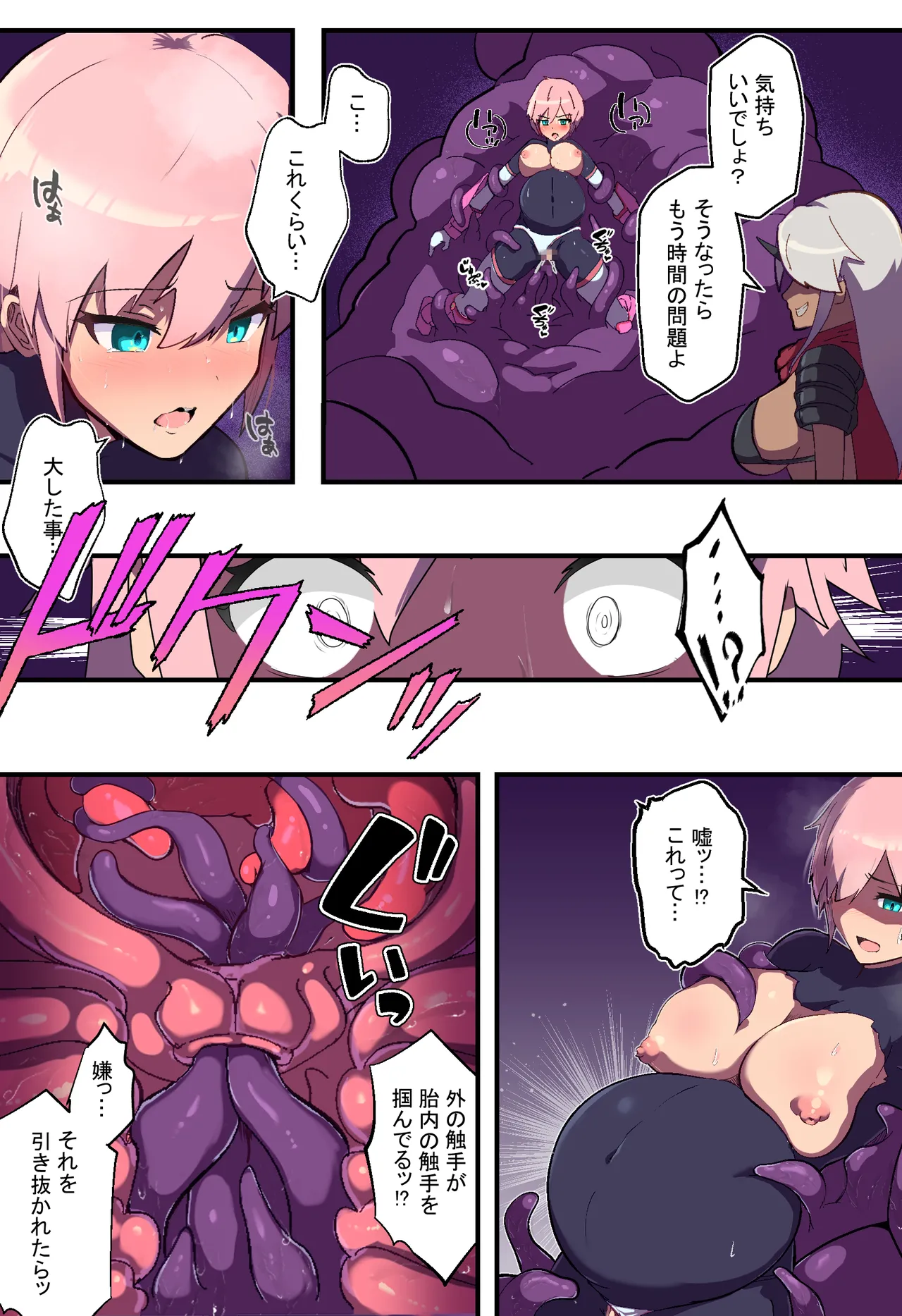 アサルトピンク苗床化計画 - page9