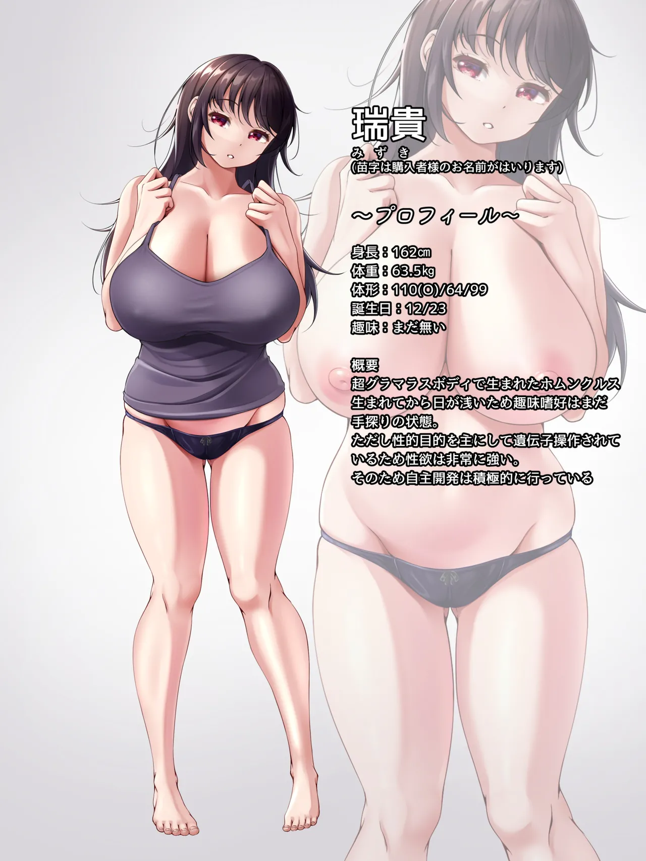 愛玩ホムンクルススペックカタログ - page4