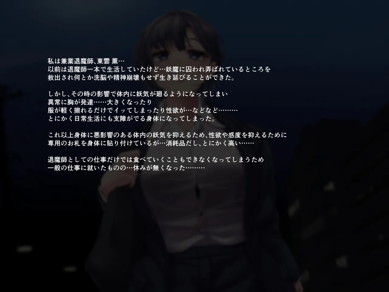 過労退魔師はもうそろそろ限界です～なんだかんだ生き残って来たけど今度こそもう無理かも…～ - page2