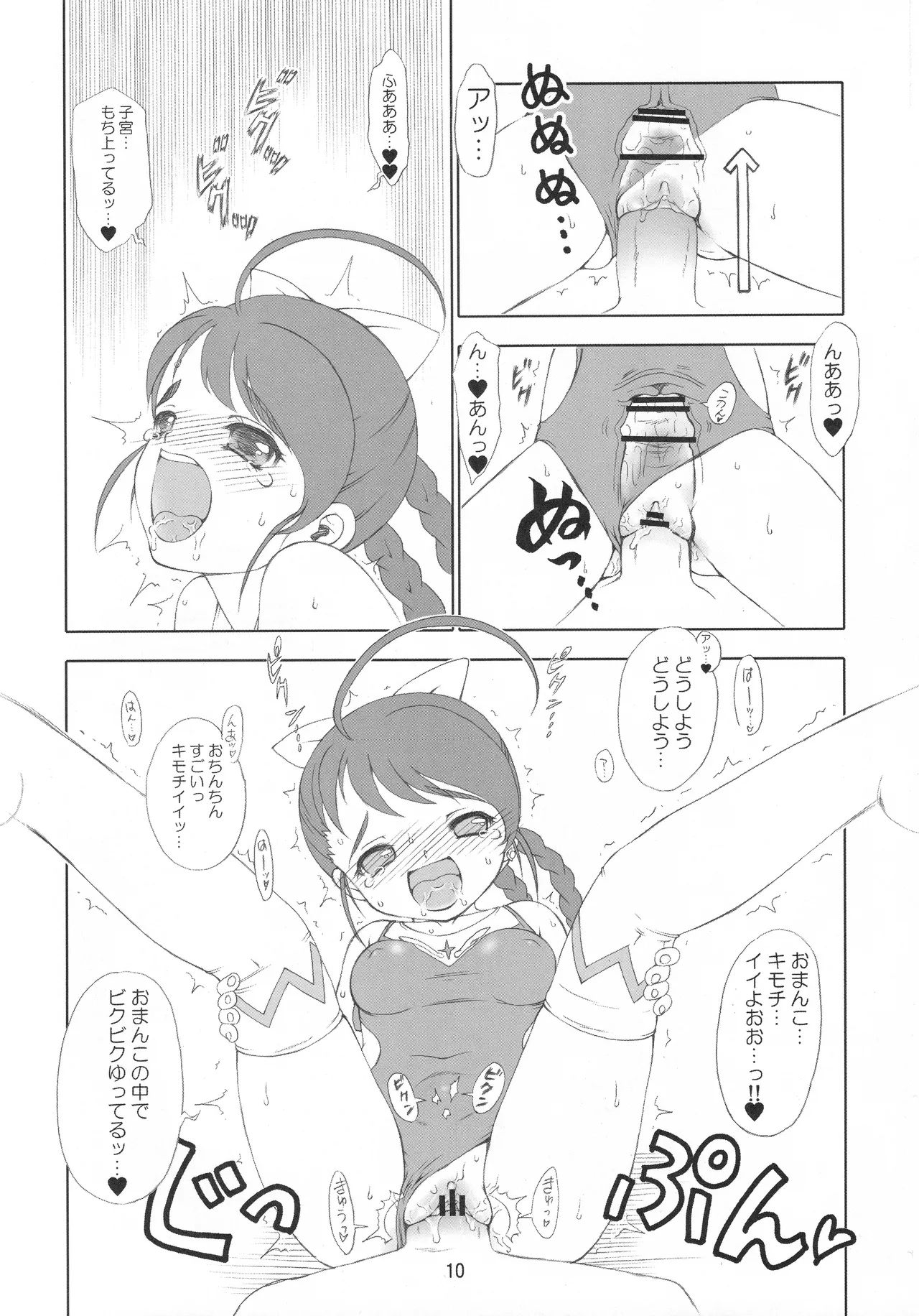 蒼天 ~ソウテン~ - page11