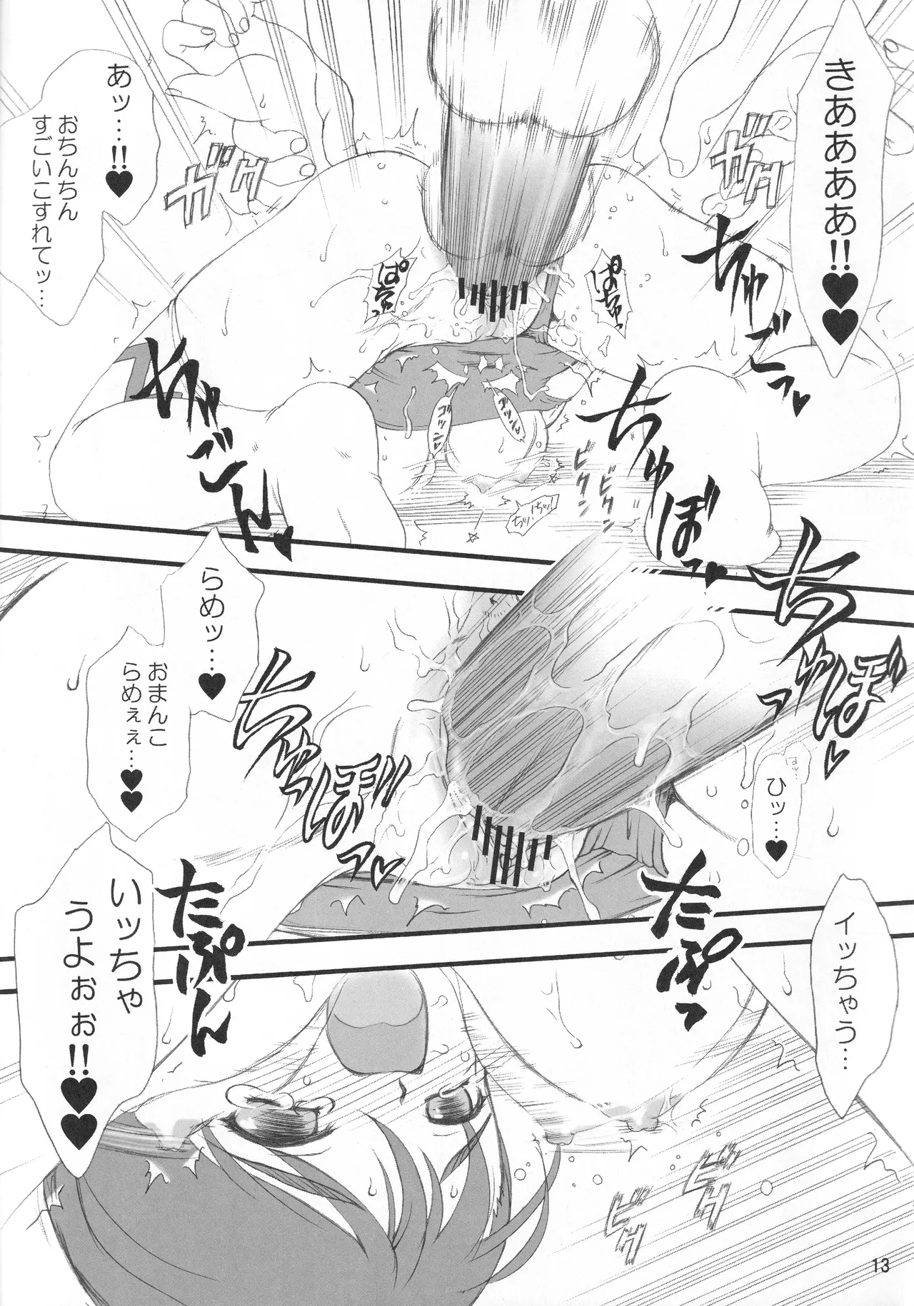 蒼天 ~ソウテン~ - page14