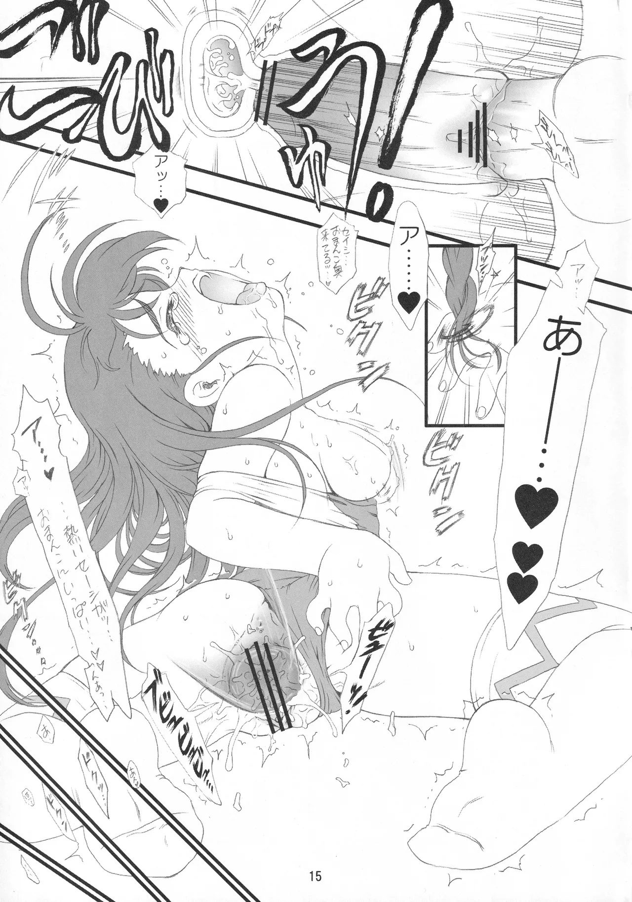 蒼天 ~ソウテン~ - page16