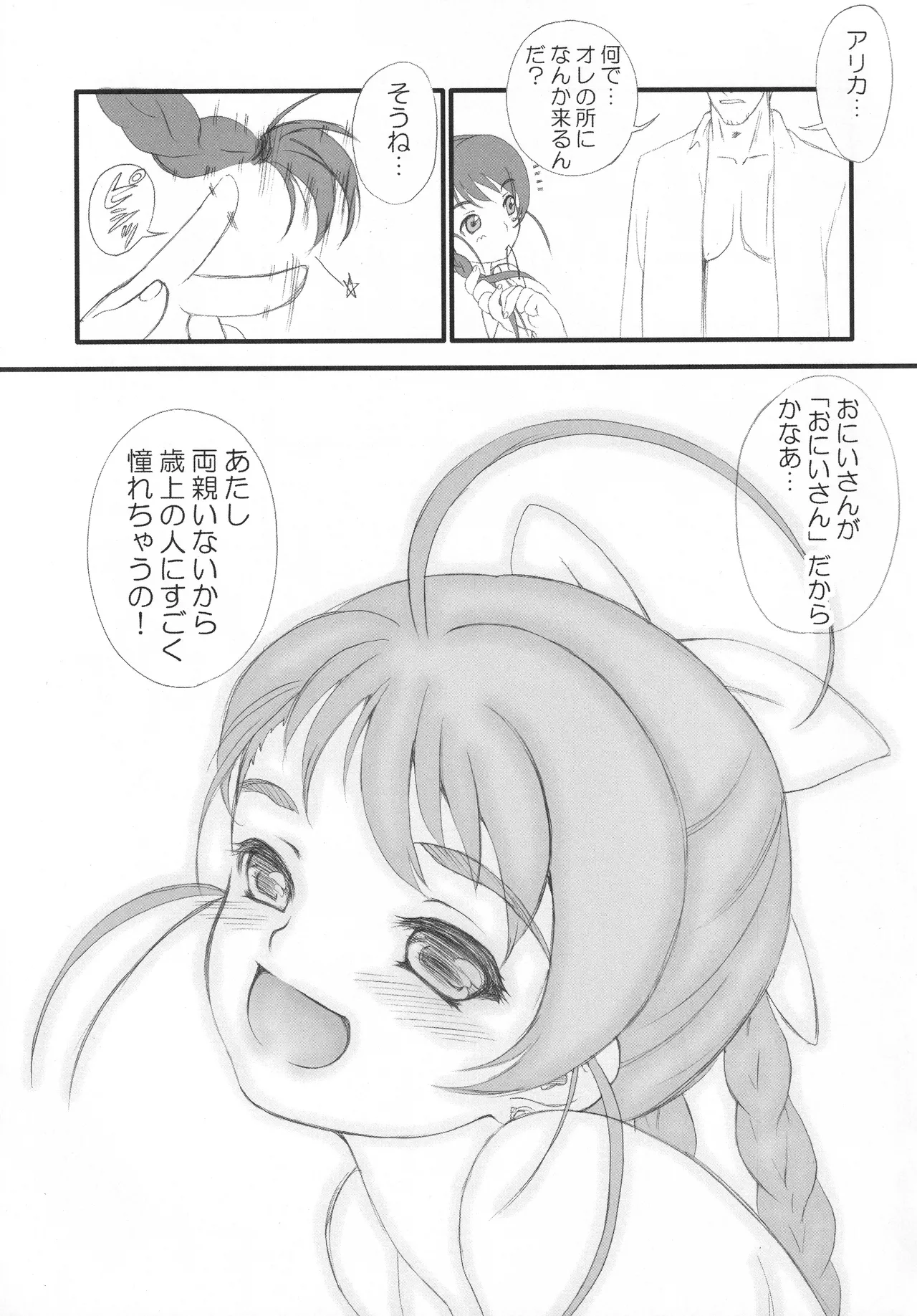 蒼天 ~ソウテン~ - page18