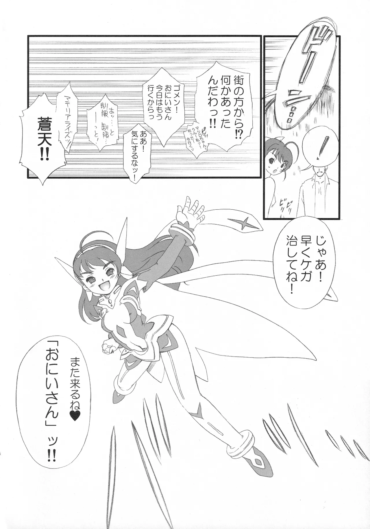 蒼天 ~ソウテン~ - page19