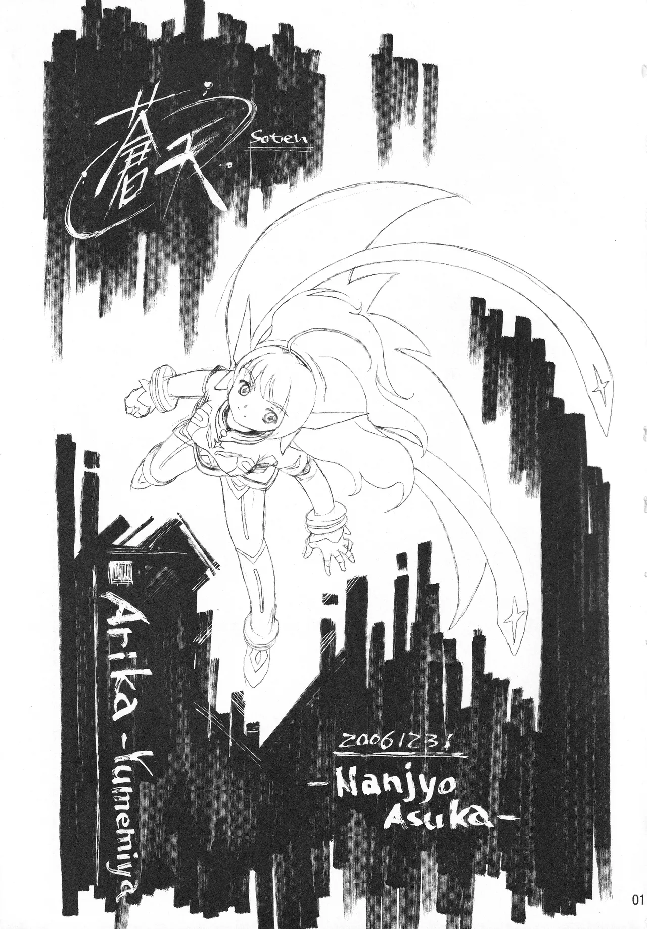 蒼天 ~ソウテン~ - page2