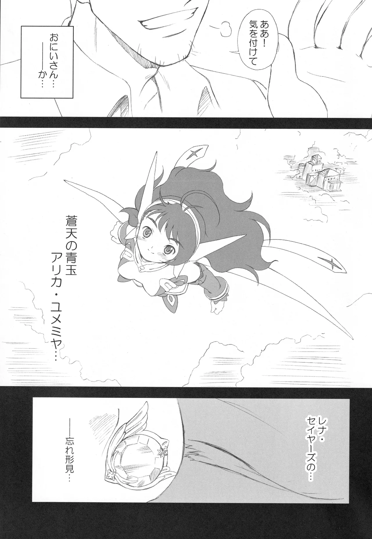 蒼天 ~ソウテン~ - page20