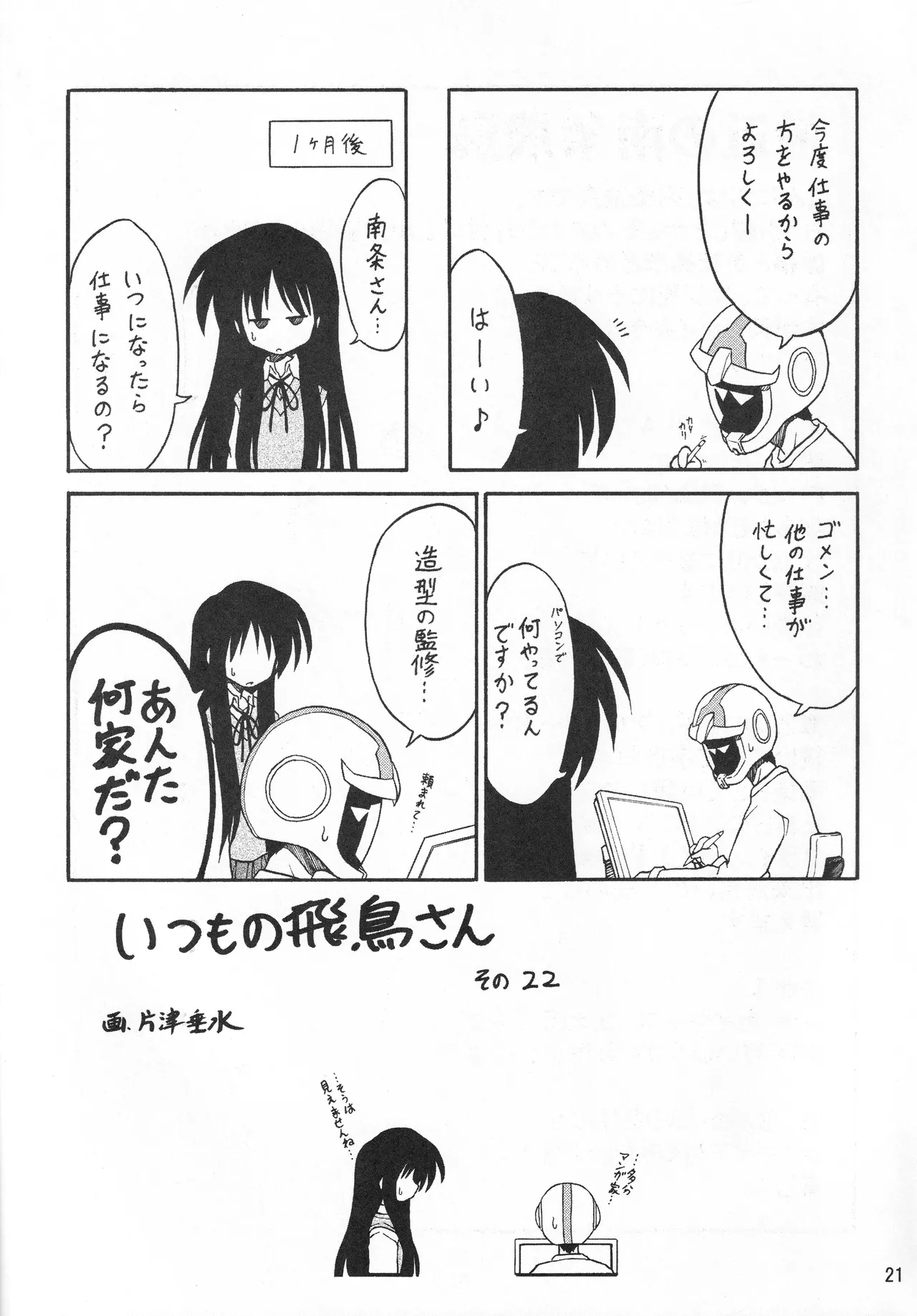 蒼天 ~ソウテン~ - page22