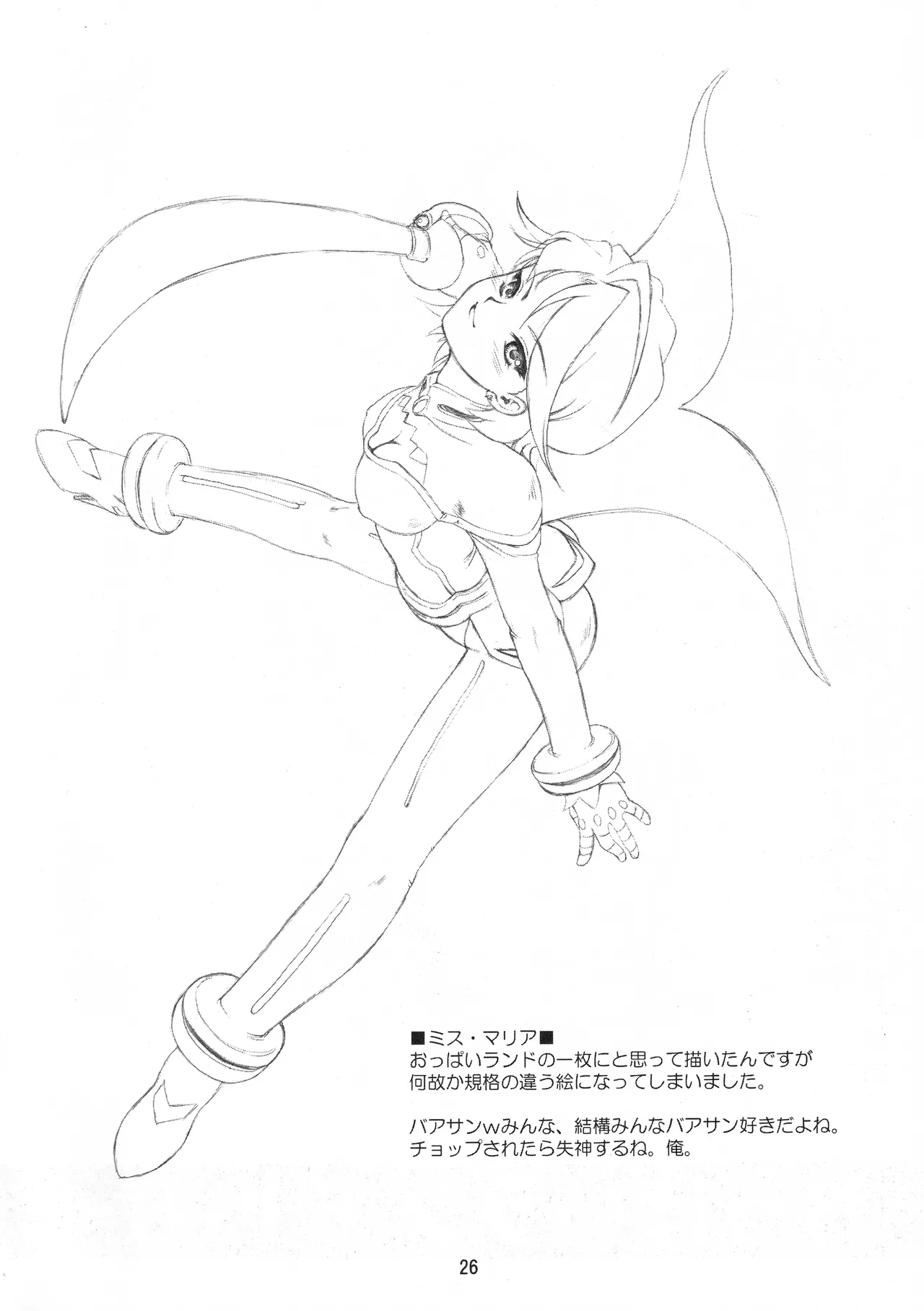 蒼天 ~ソウテン~ - page27