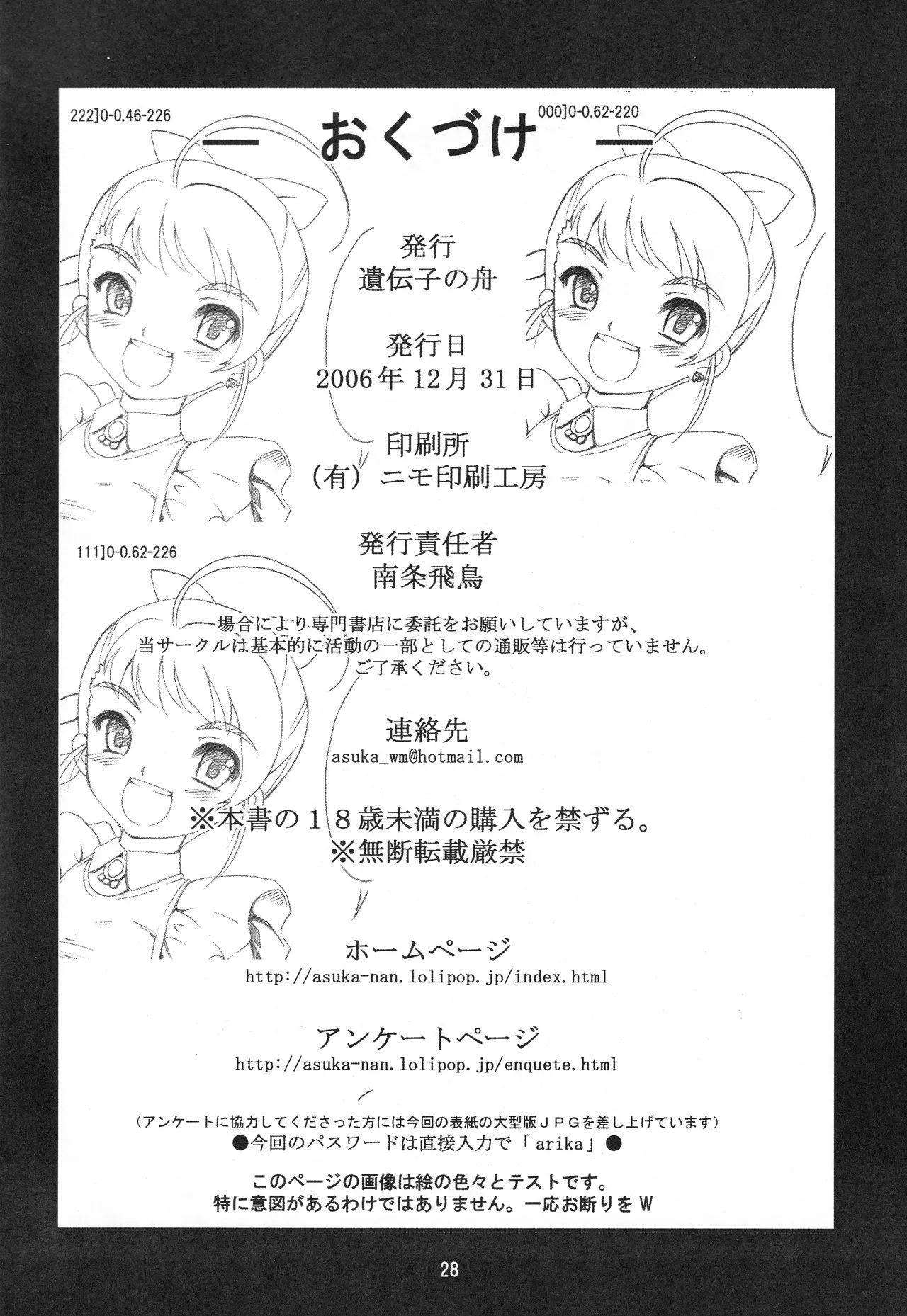 蒼天 ~ソウテン~ - page29