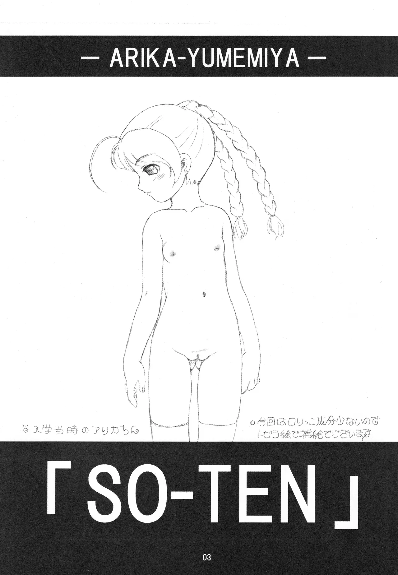 蒼天 ~ソウテン~ - page4