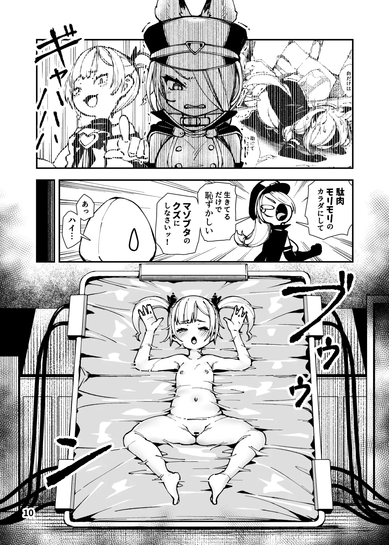最恐メ○ガキちゃんの戦闘員化改造工程 - page10