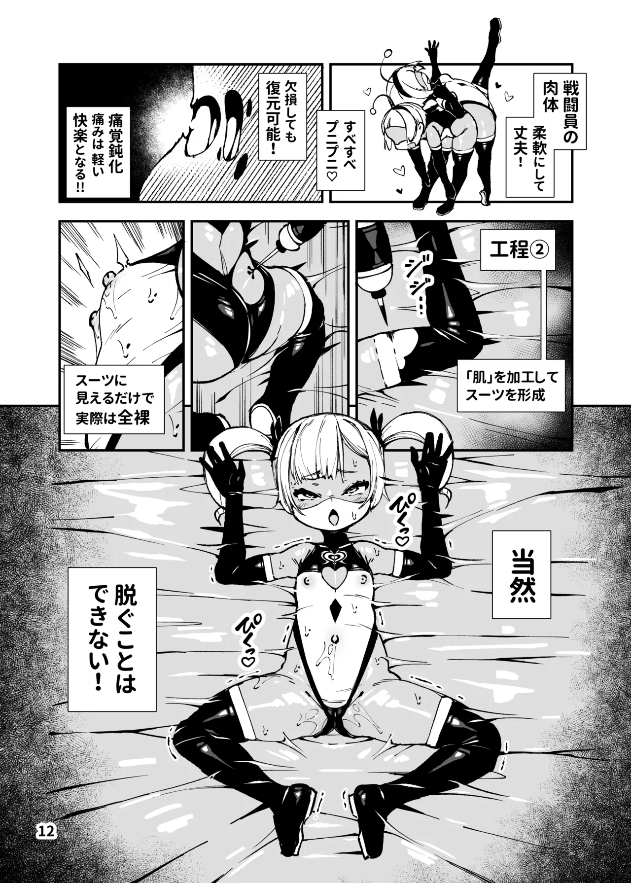 最恐メ○ガキちゃんの戦闘員化改造工程 - page12