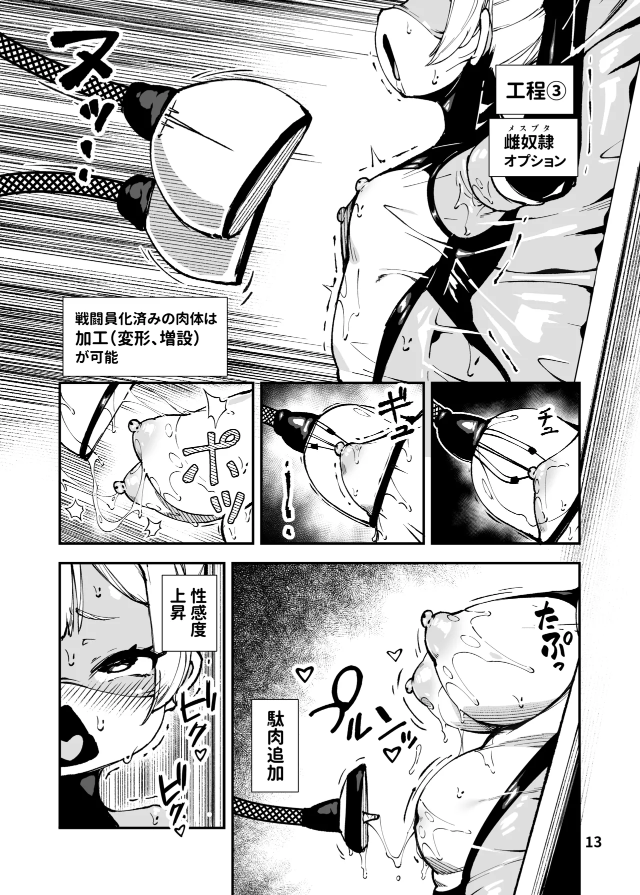 最恐メ○ガキちゃんの戦闘員化改造工程 - page13
