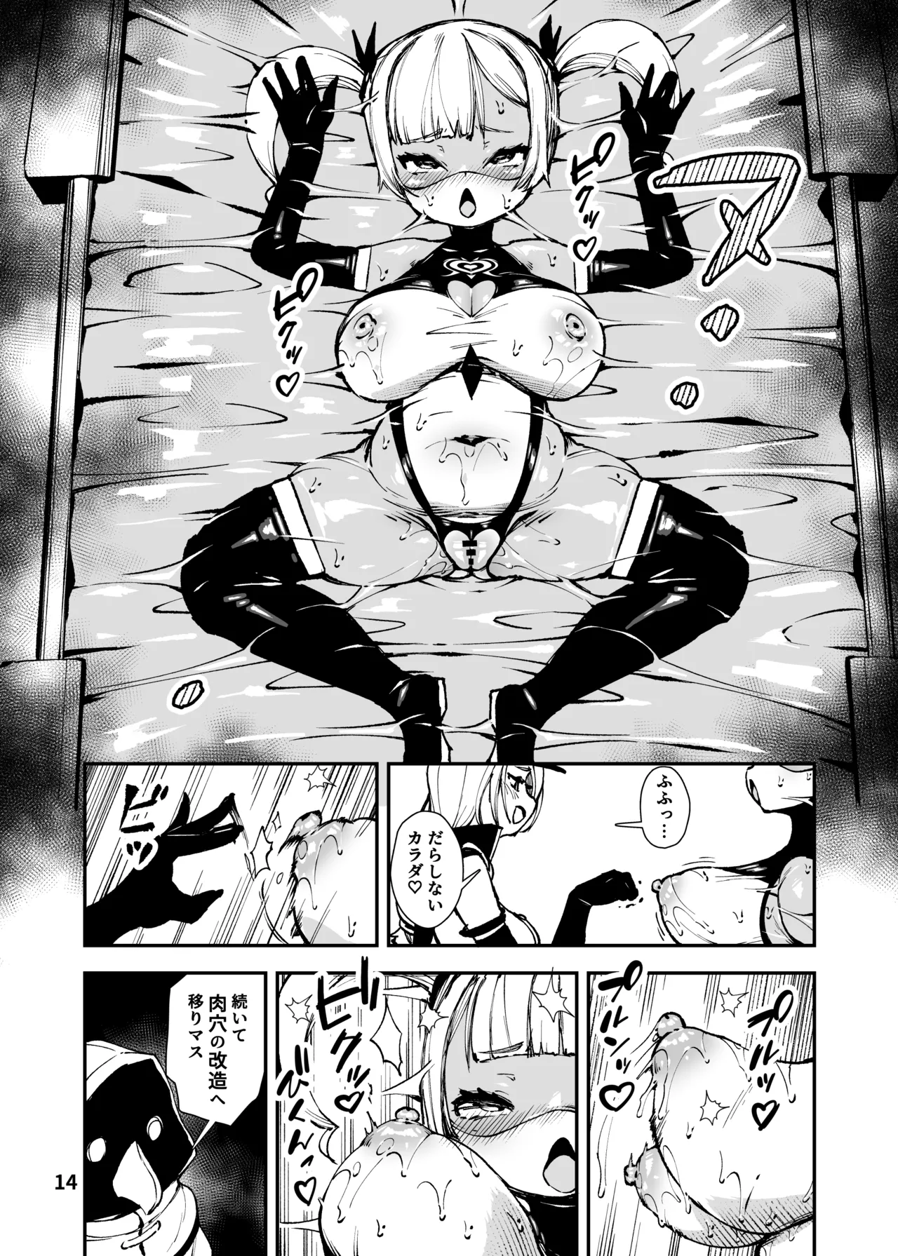 最恐メ○ガキちゃんの戦闘員化改造工程 - page14