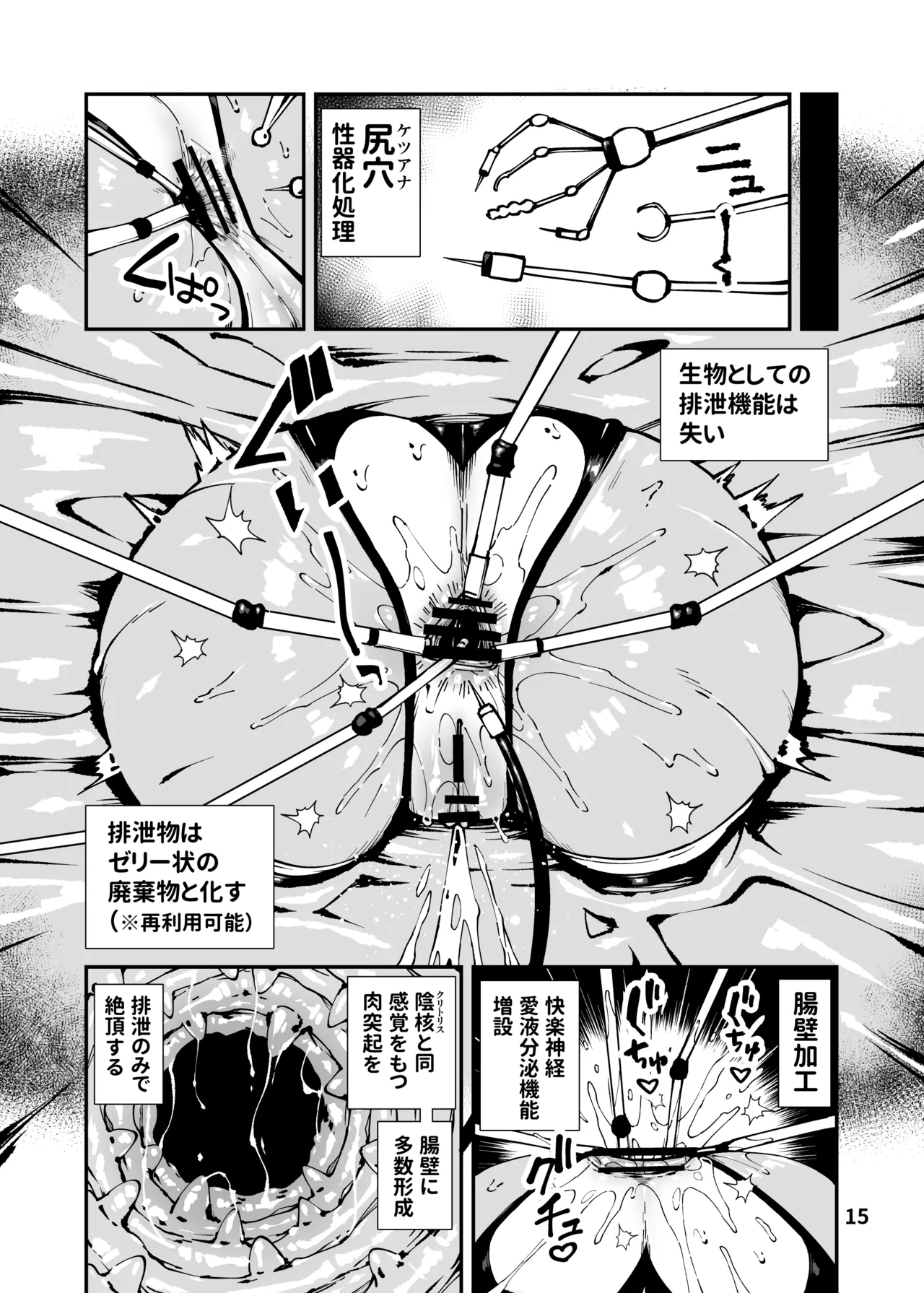最恐メ○ガキちゃんの戦闘員化改造工程 - page15