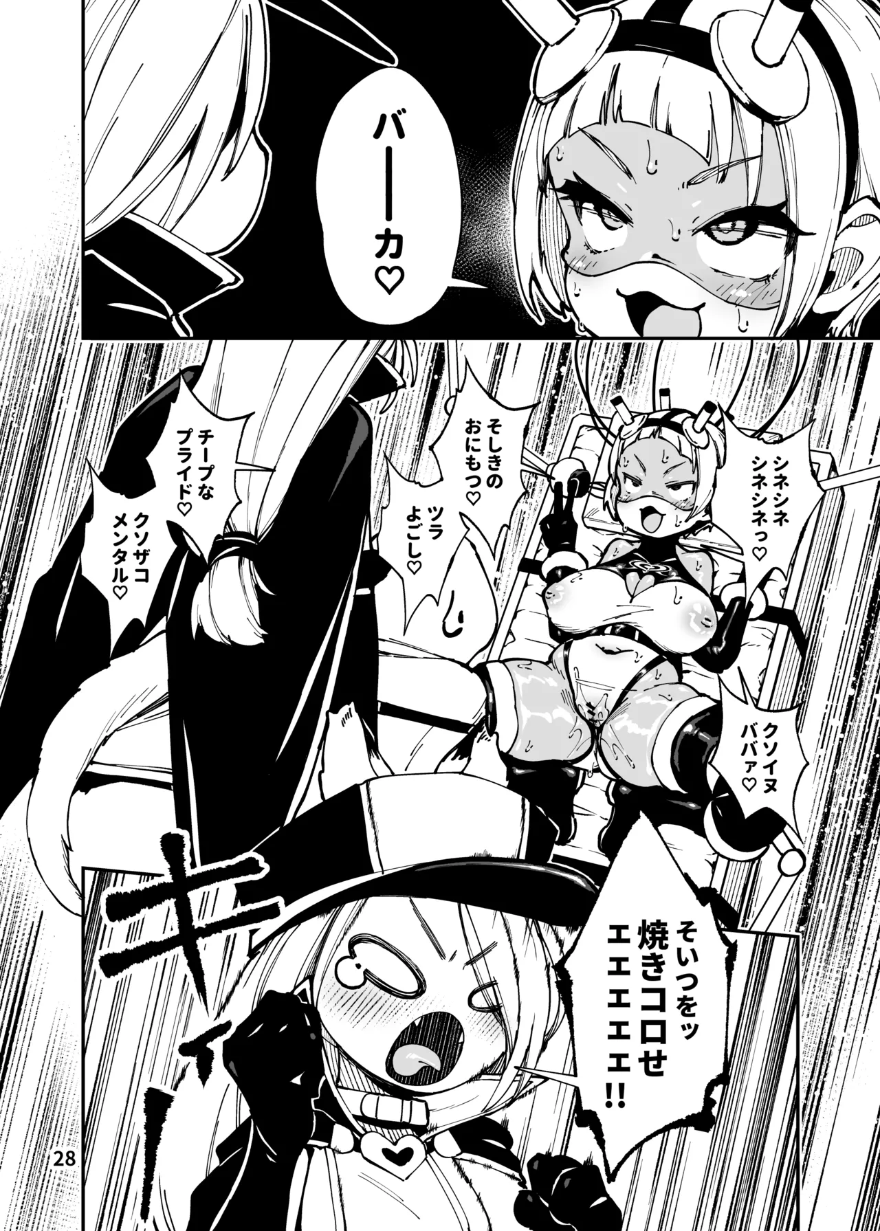 最恐メ○ガキちゃんの戦闘員化改造工程 - page28