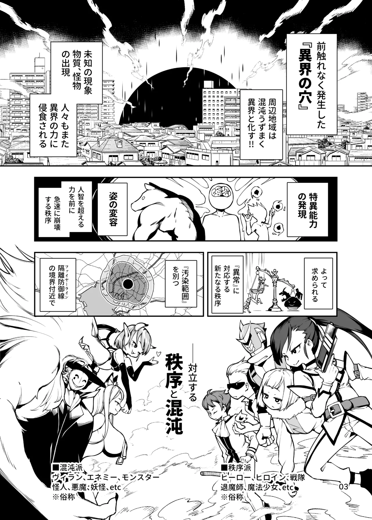 最恐メ○ガキちゃんの戦闘員化改造工程 - page3