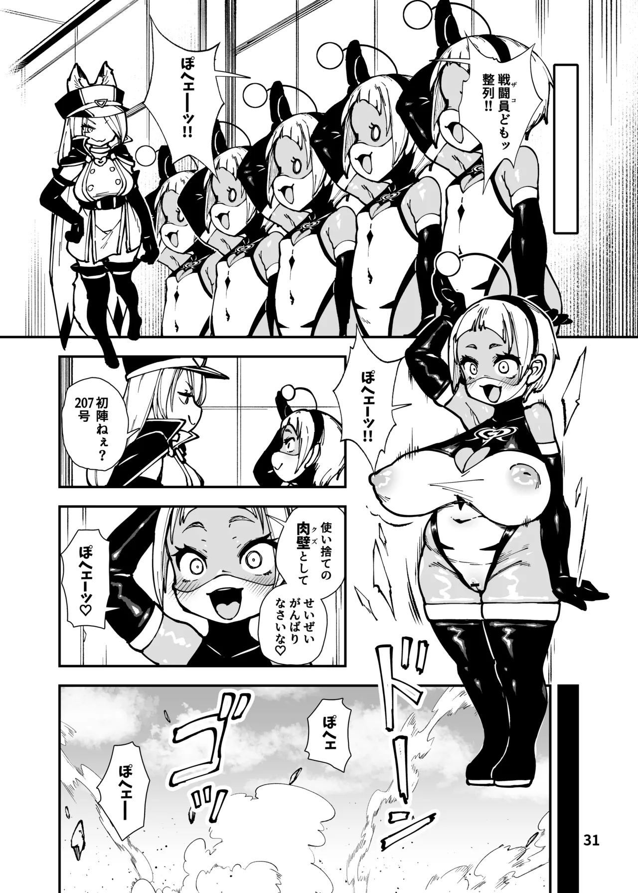 最恐メ○ガキちゃんの戦闘員化改造工程 - page31