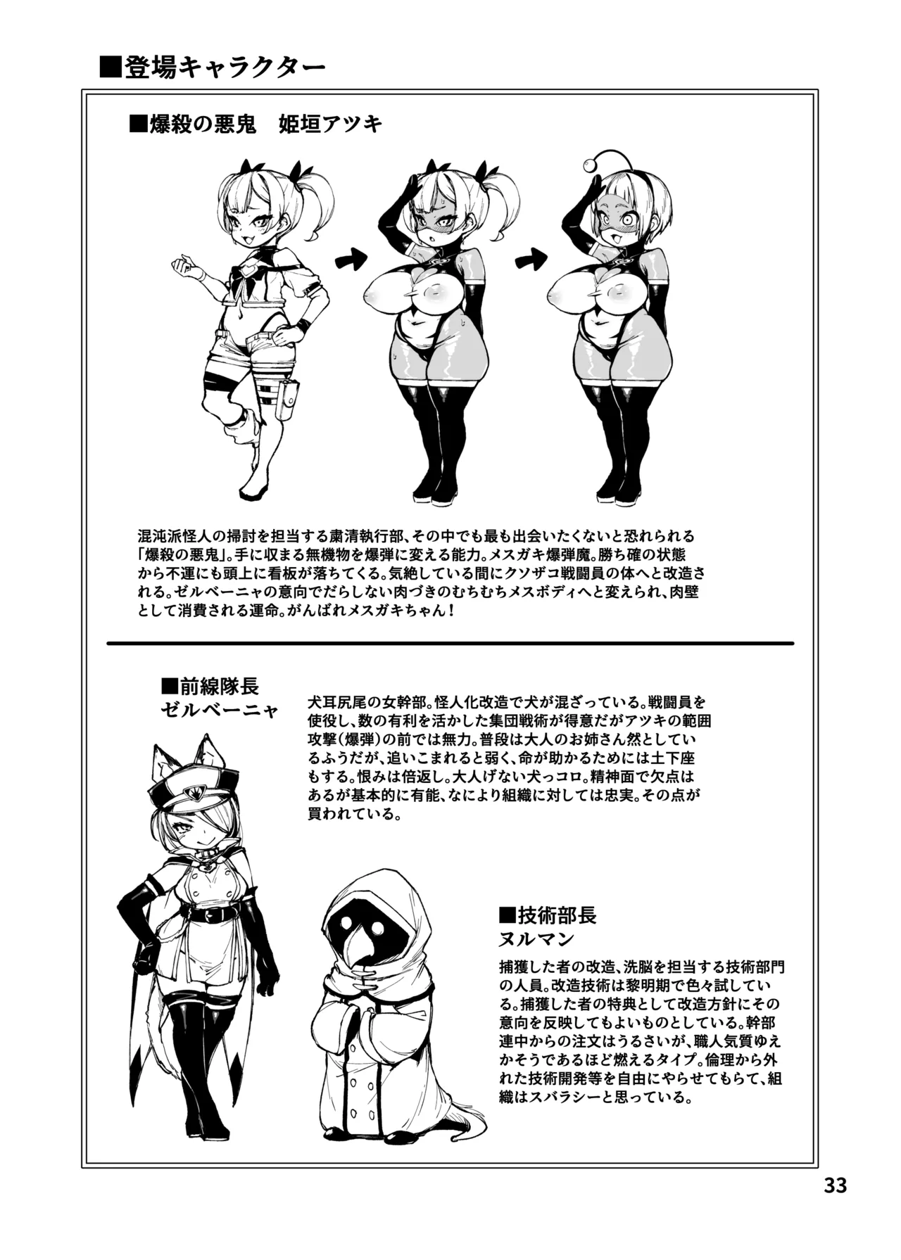 最恐メ○ガキちゃんの戦闘員化改造工程 - page33