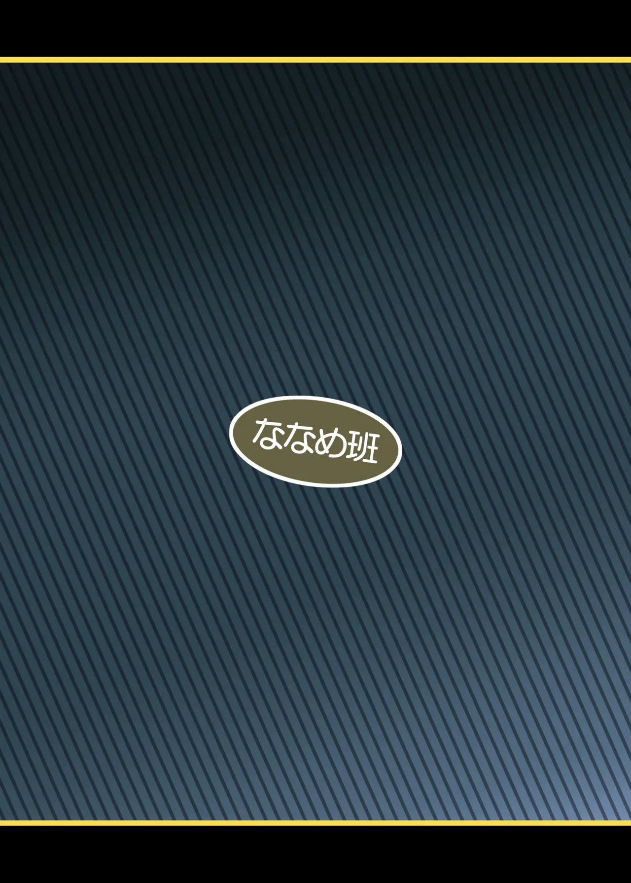 最恐メ○ガキちゃんの戦闘員化改造工程 - page36