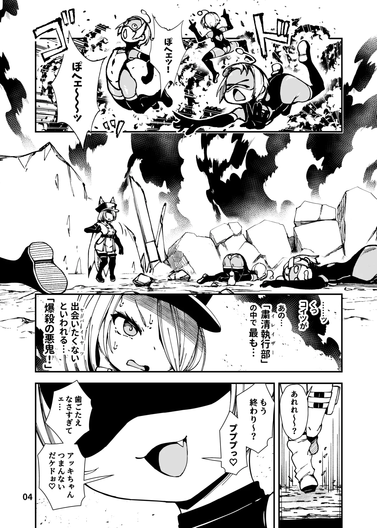 最恐メ○ガキちゃんの戦闘員化改造工程 - page4