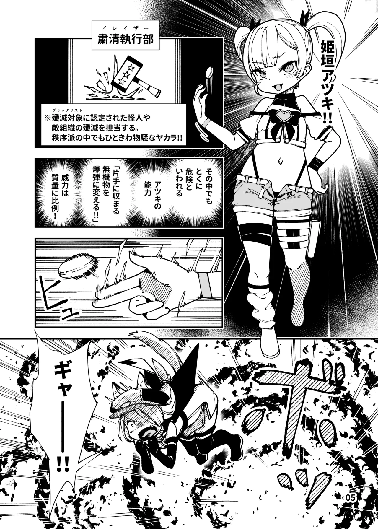 最恐メ○ガキちゃんの戦闘員化改造工程 - page5