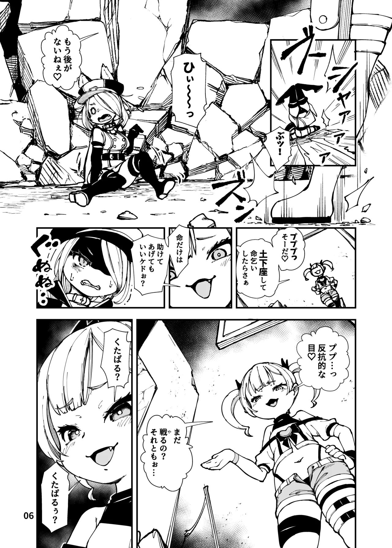 最恐メ○ガキちゃんの戦闘員化改造工程 - page6