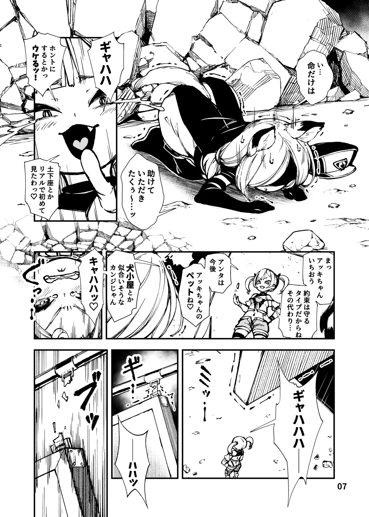 最恐メ○ガキちゃんの戦闘員化改造工程 - page7