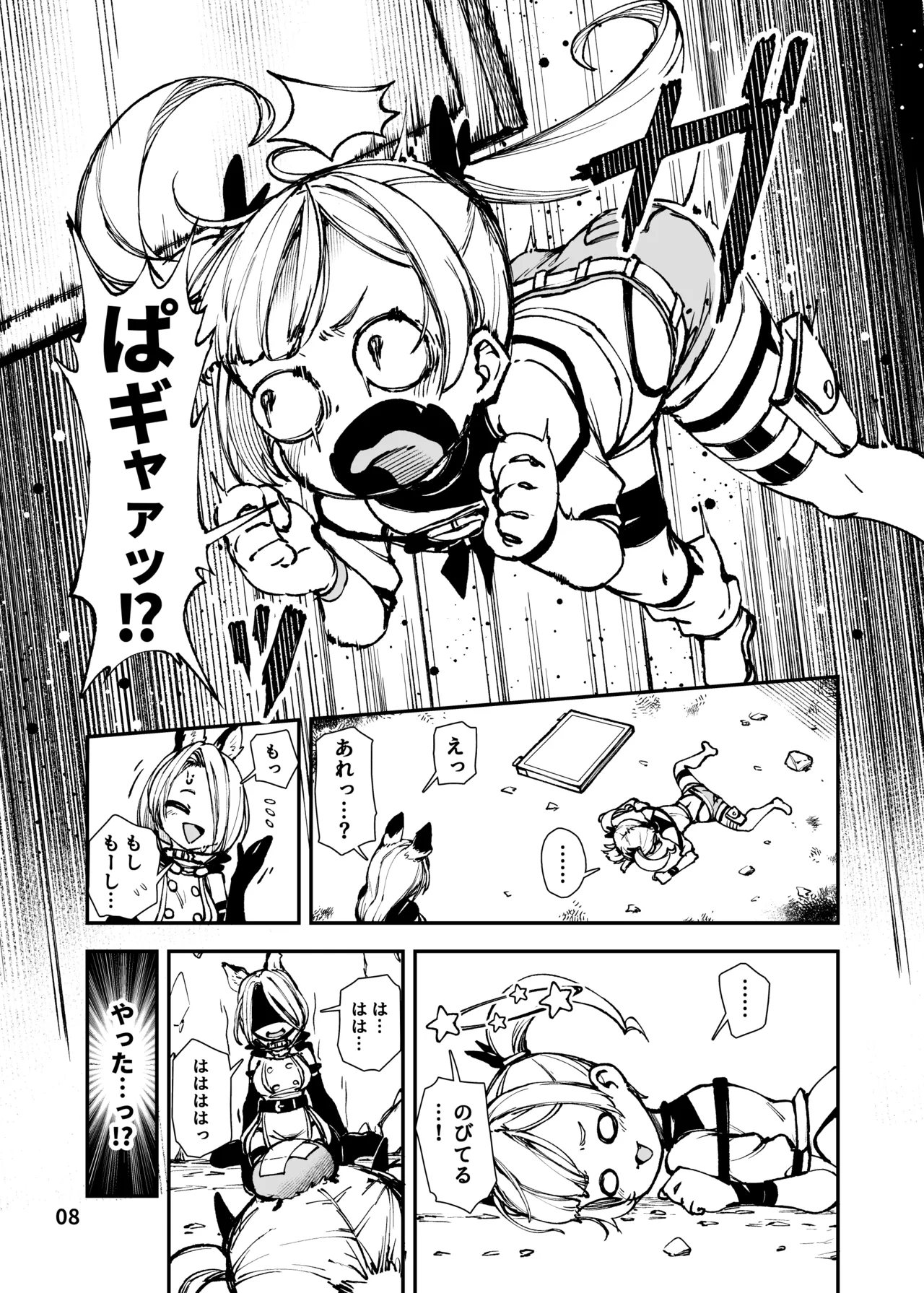 最恐メ○ガキちゃんの戦闘員化改造工程 - page8