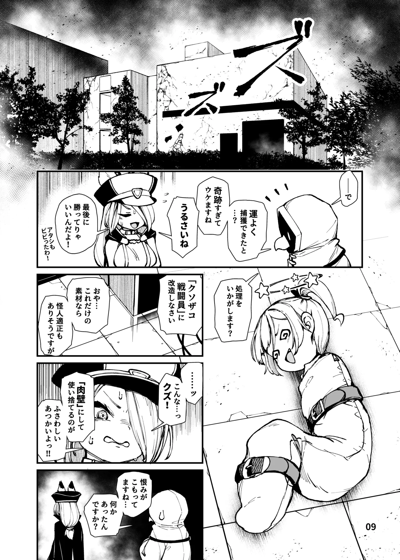 最恐メ○ガキちゃんの戦闘員化改造工程 - page9