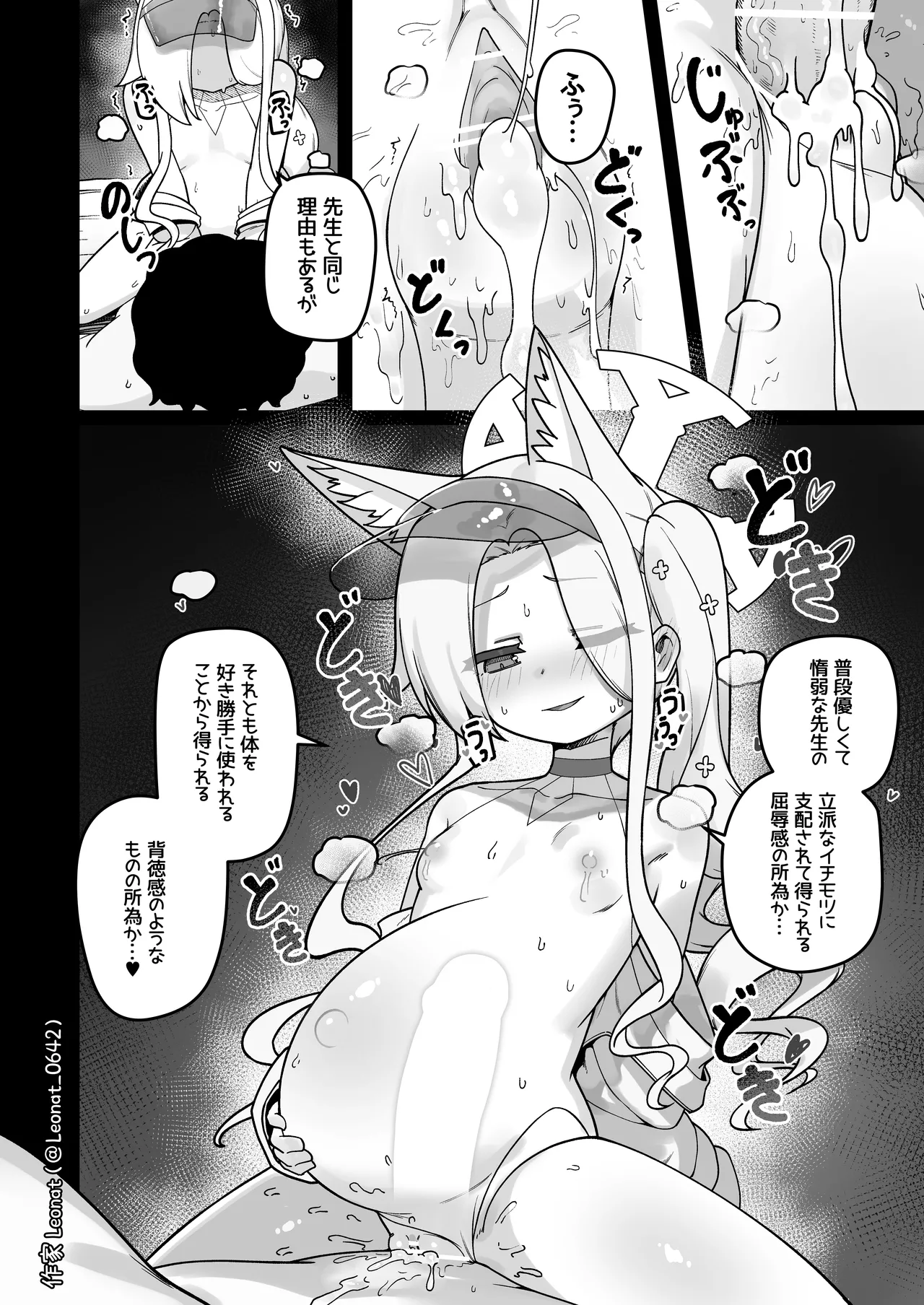 誘惑するセイアと生ハメ♥ - page15