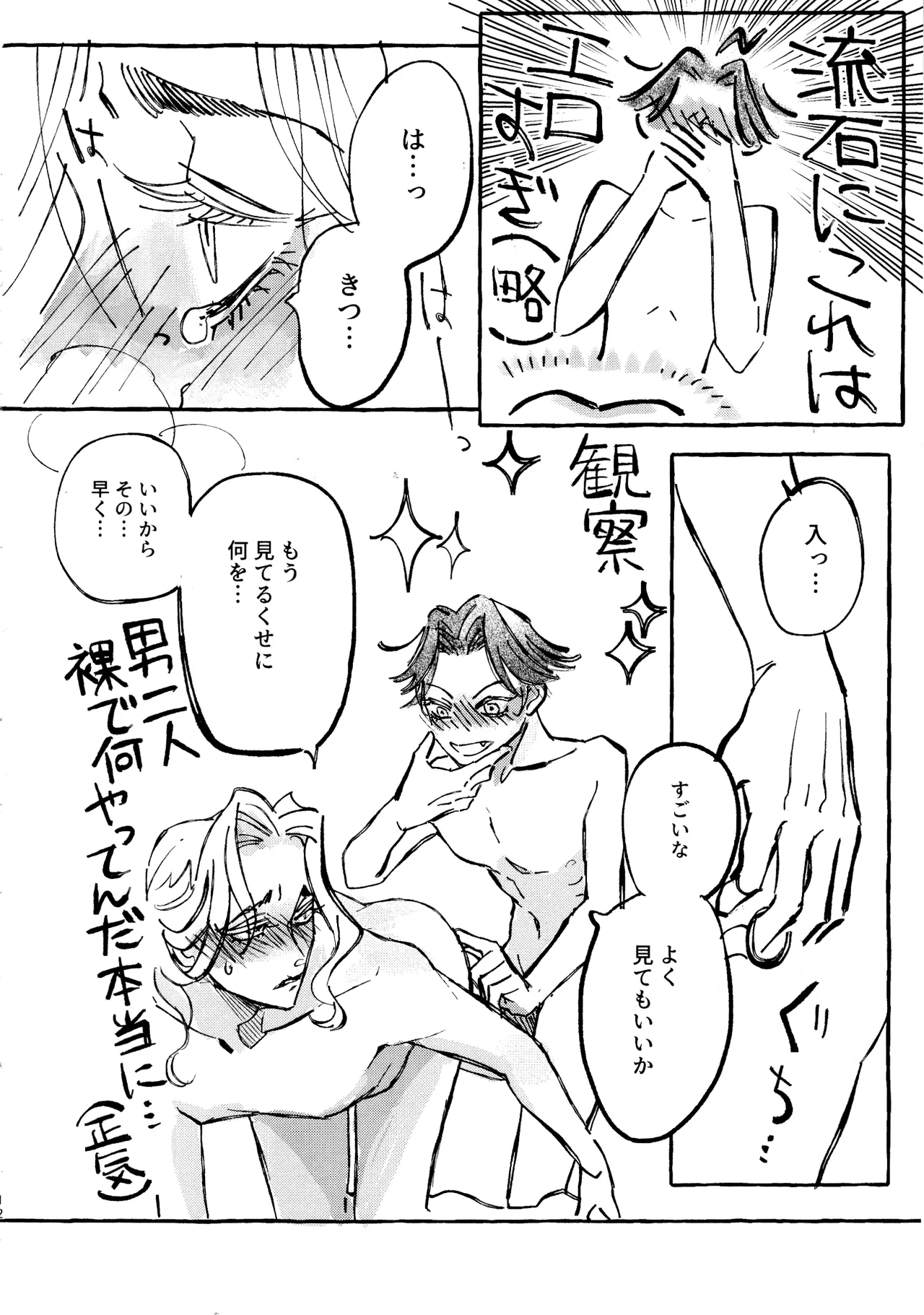 The Mirror Of Your Soul - page11