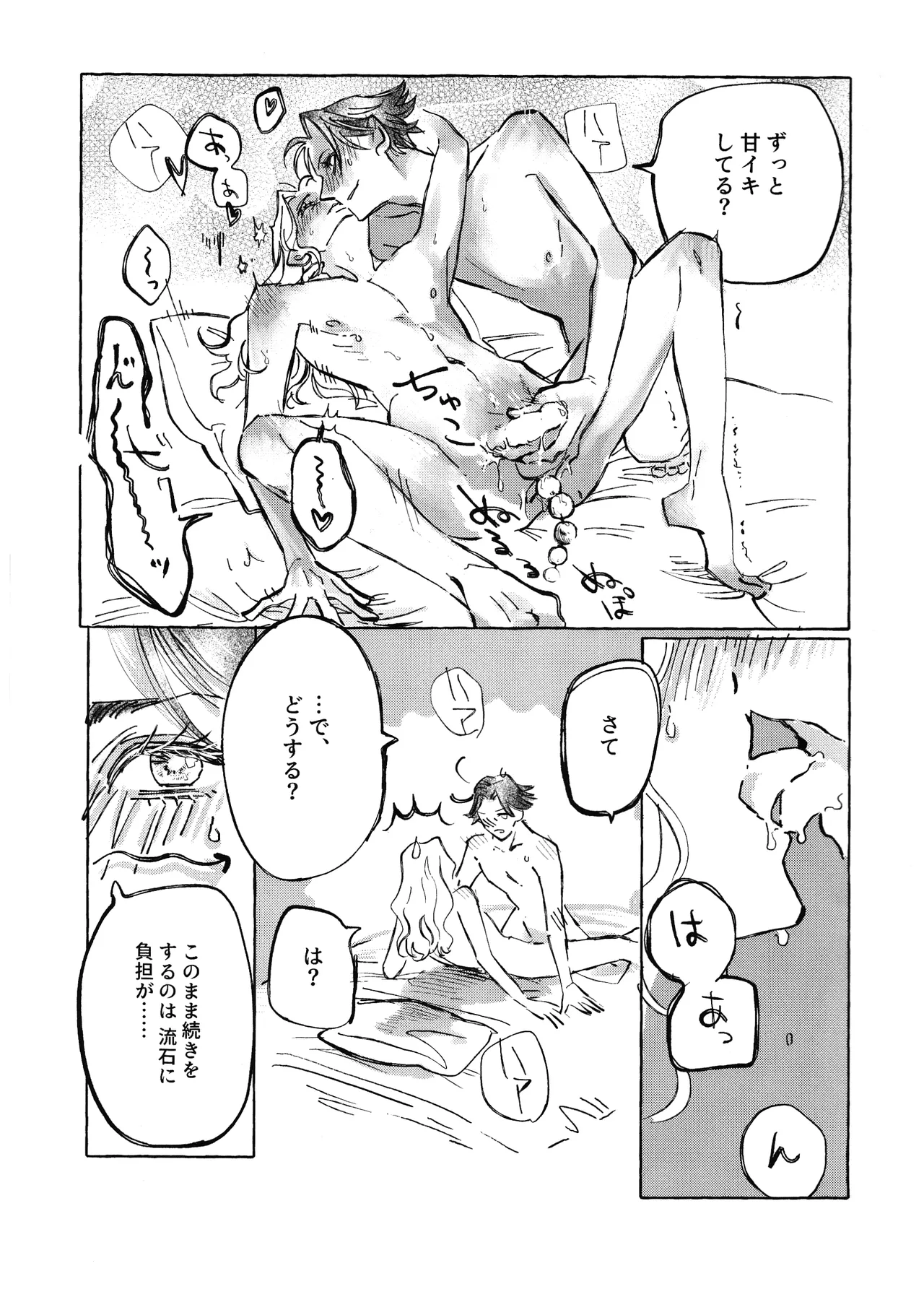 The Mirror Of Your Soul - page16