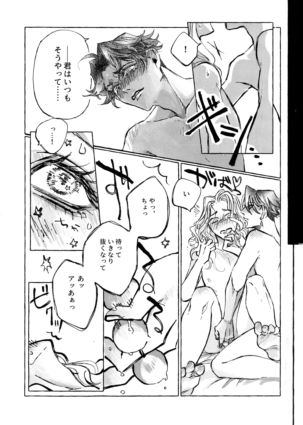 The Mirror Of Your Soul - page18