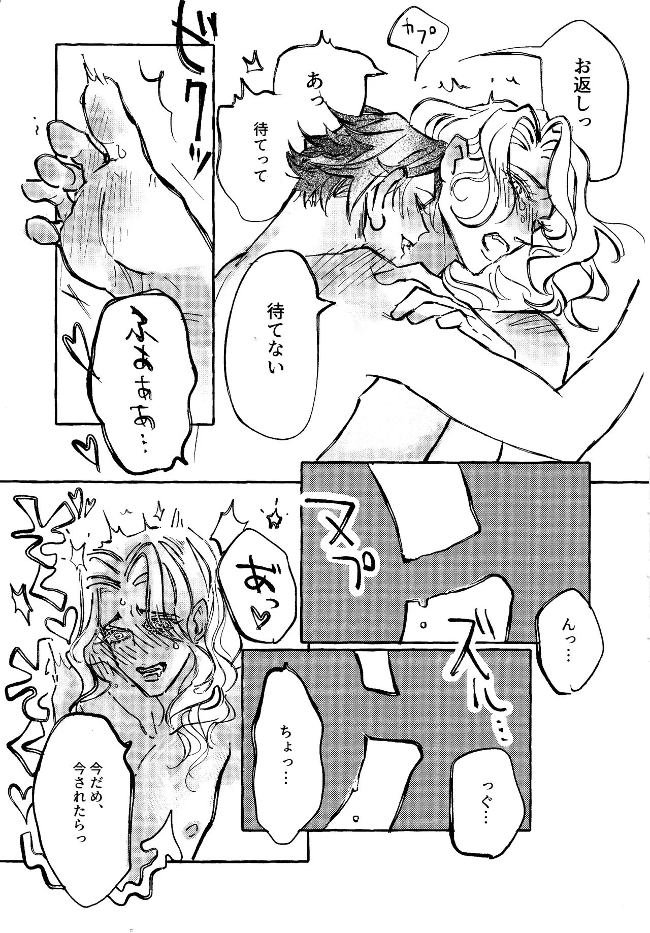 The Mirror Of Your Soul - page20