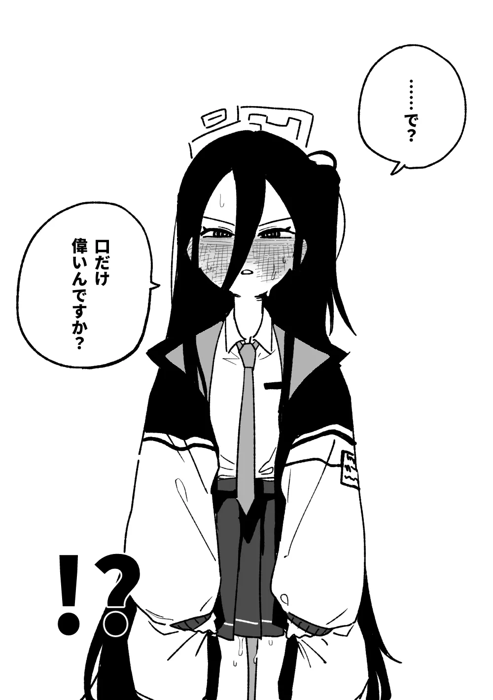 ケイに発狂した - page5